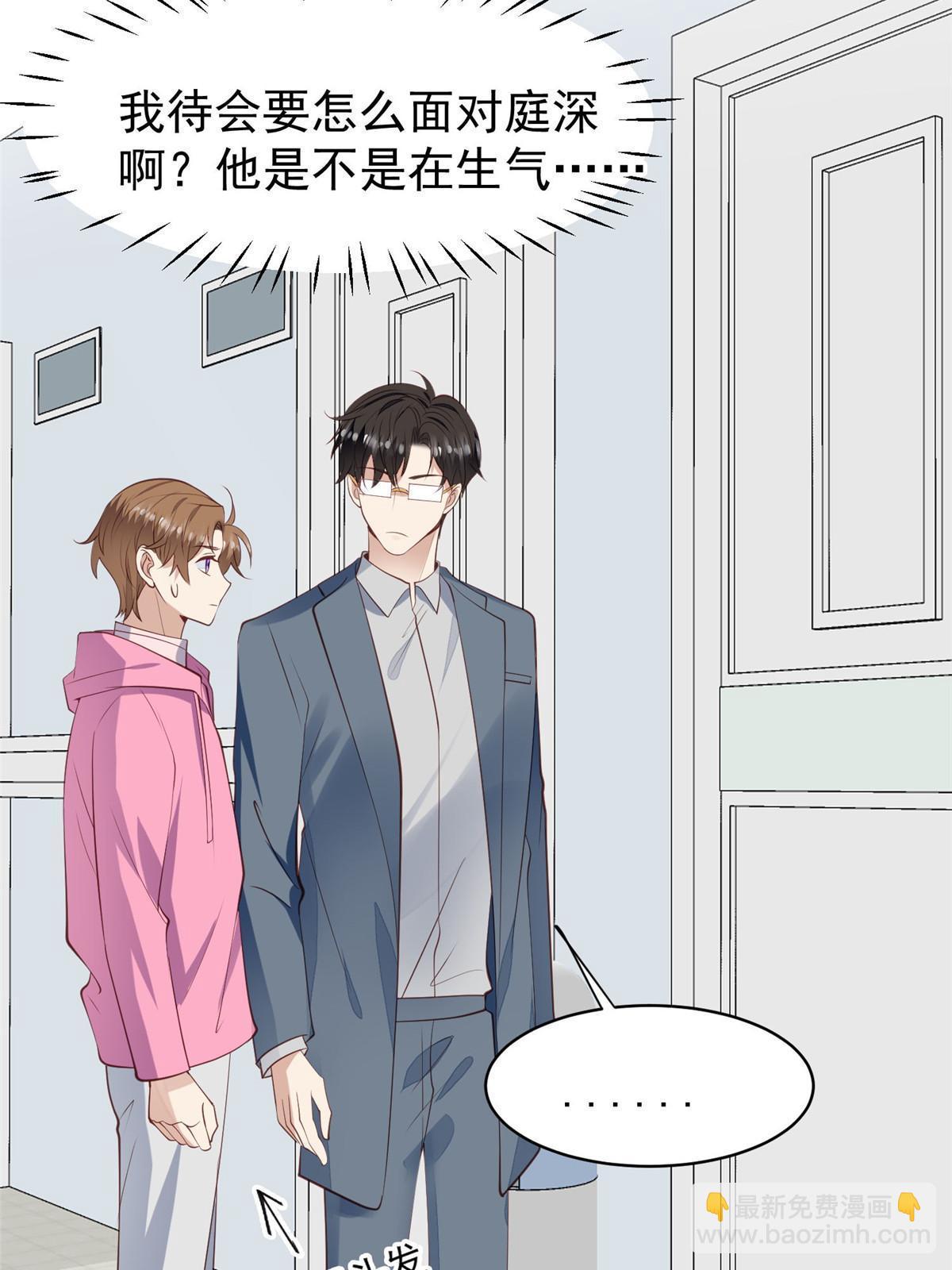 我靠大佬穩住男團C位 - 164 老公生氣啦 - 6