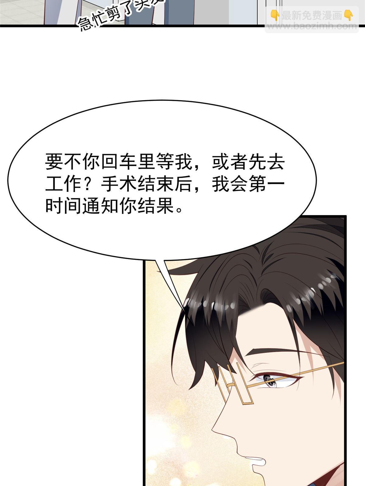 我靠大佬穩住男團C位 - 164 老公生氣啦 - 7