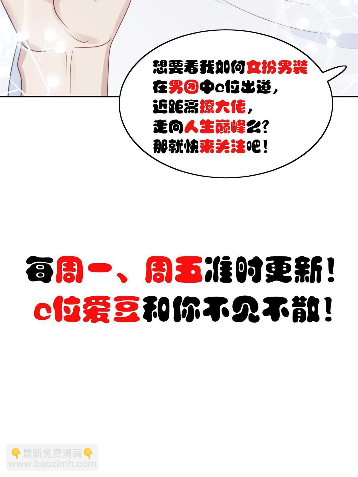 我靠大佬穩住男團C位 - 166 她只能屬於我 - 7