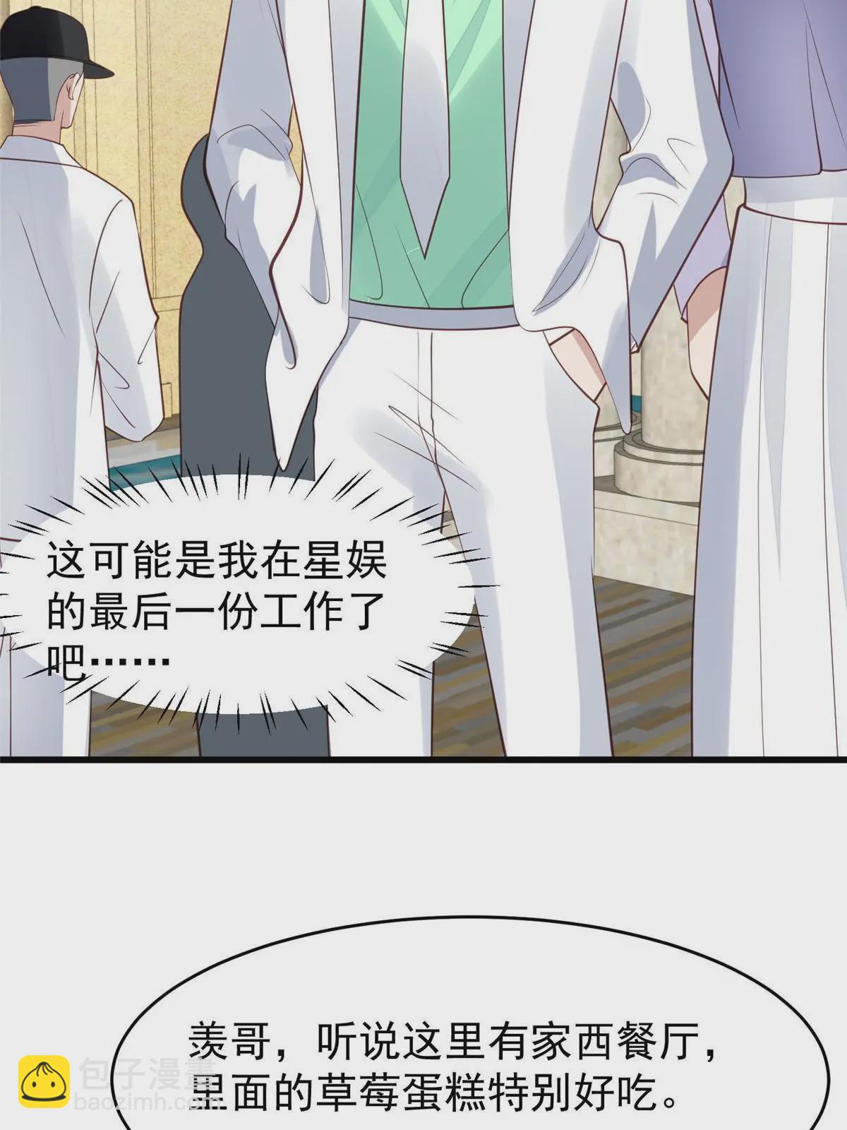 我靠大佬穩住男團C位 - 168 庭深出軌了？ - 3