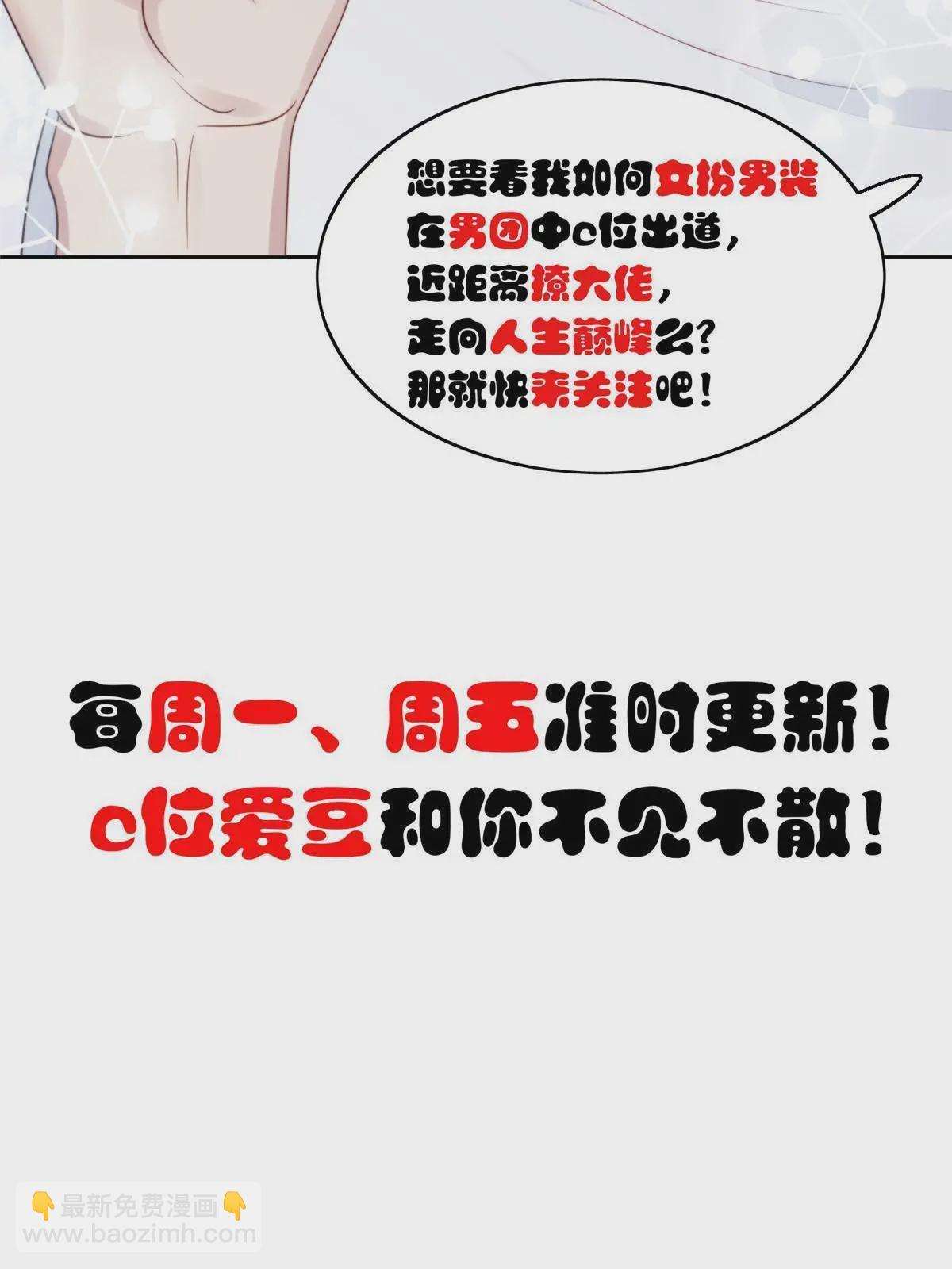 我靠大佬穩住男團C位 - 168 庭深出軌了？ - 5