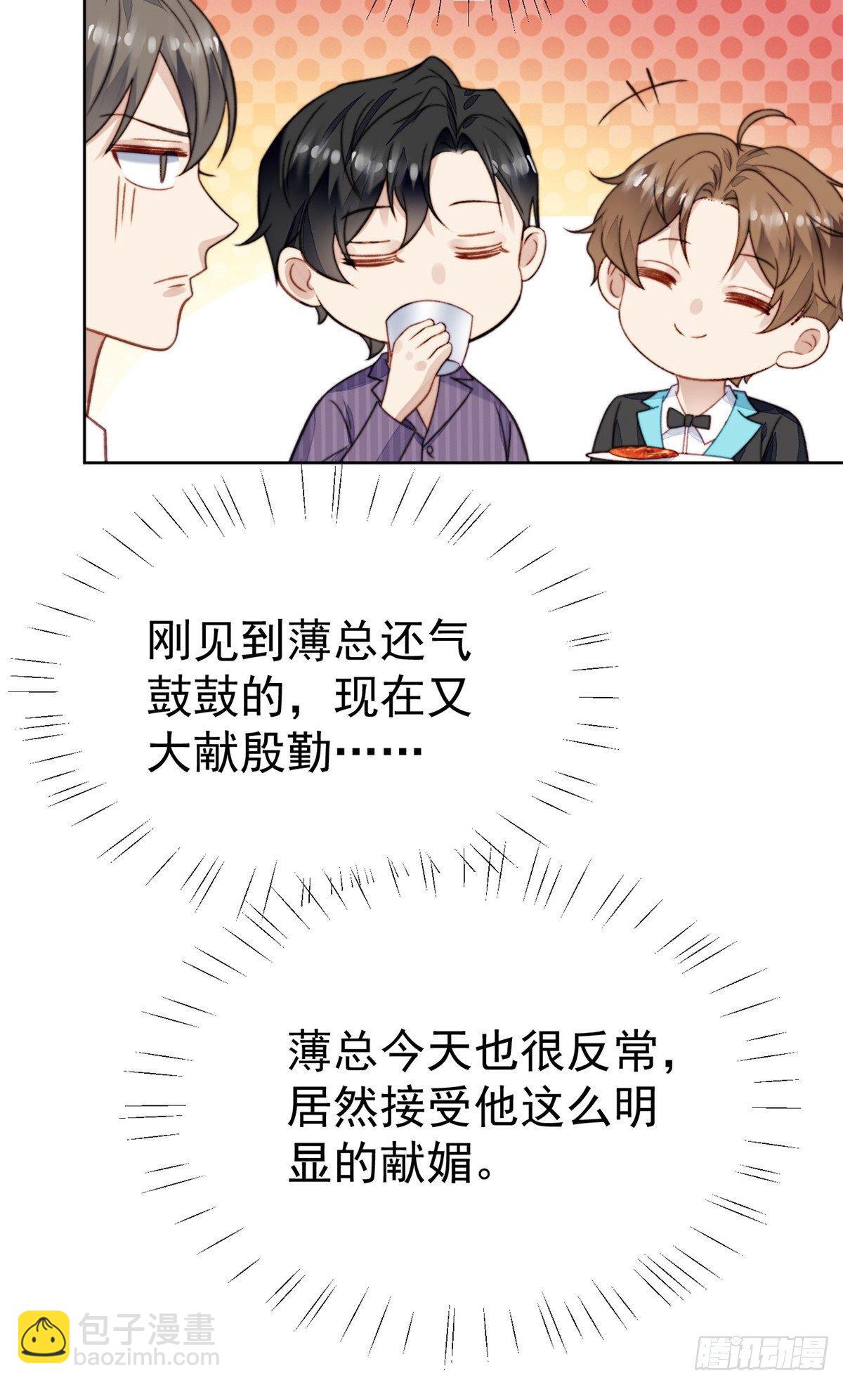 我靠大佬穩住男團C位 - 17 薄總是個老狐狸(1/2) - 4