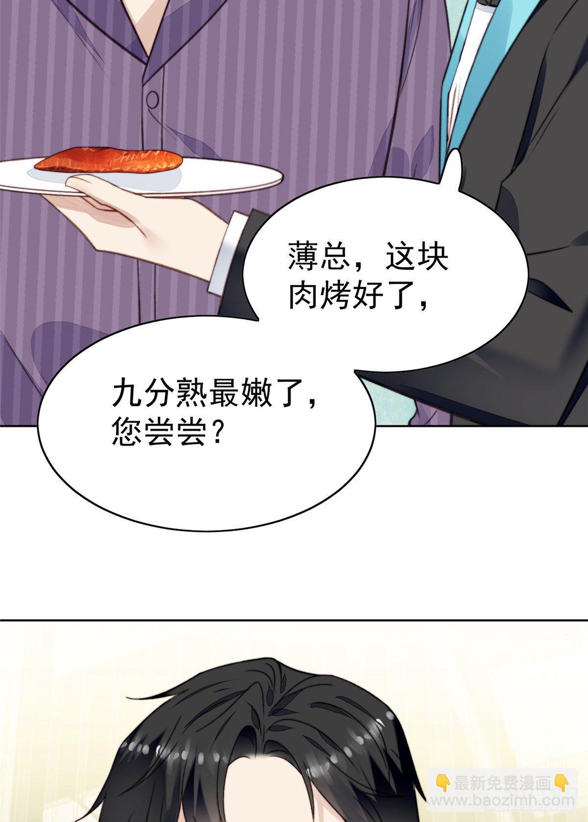 我靠大佬穩住男團C位 - 17 薄總是個老狐狸(1/2) - 6