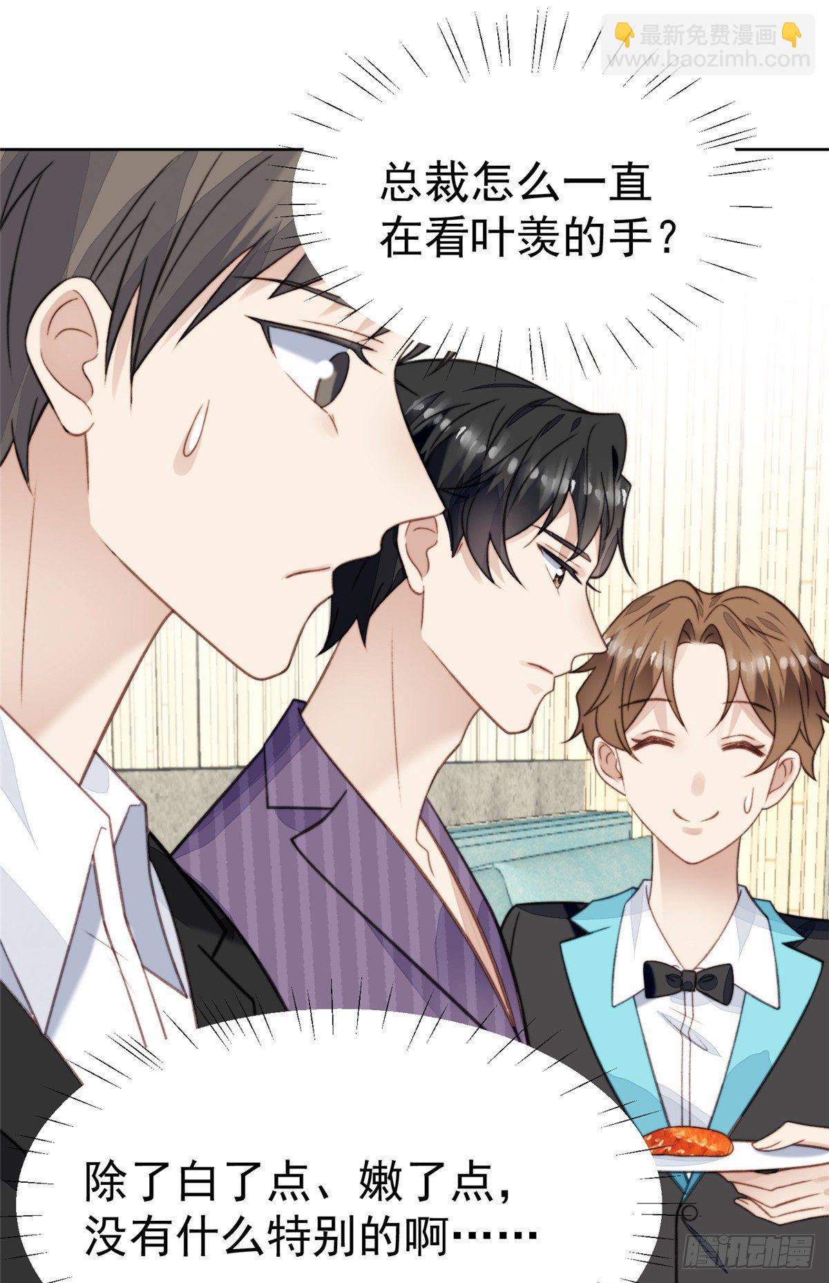 我靠大佬穩住男團C位 - 17 薄總是個老狐狸(1/2) - 8