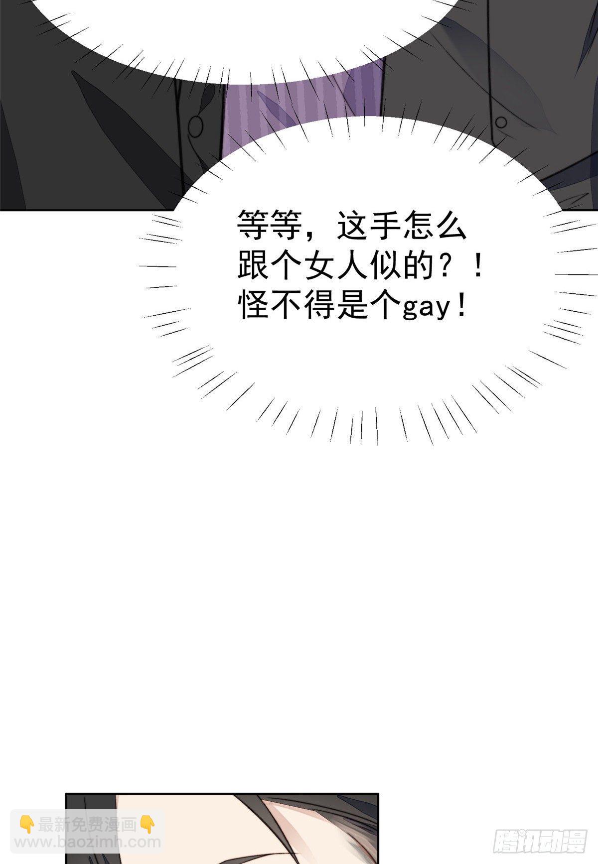 我靠大佬穩住男團C位 - 17 薄總是個老狐狸(1/2) - 1