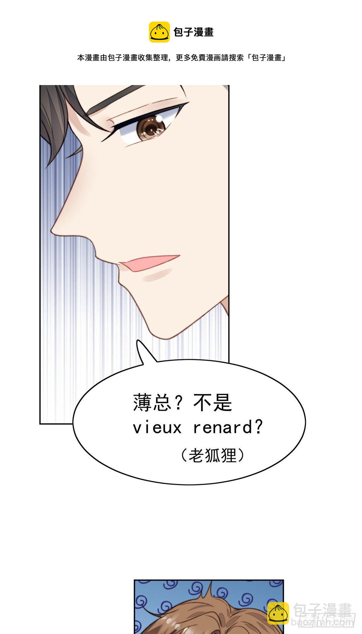 我靠大佬穩住男團C位 - 17 薄總是個老狐狸(1/2) - 2