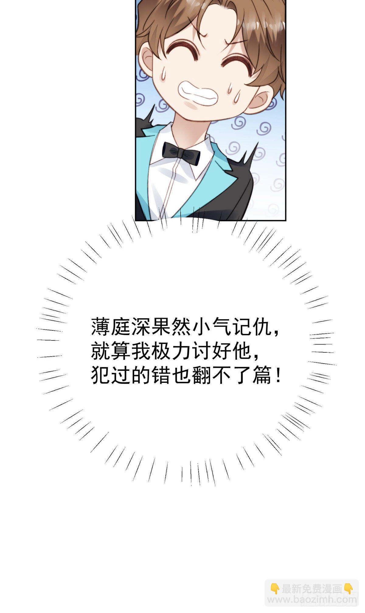 我靠大佬穩住男團C位 - 17 薄總是個老狐狸(1/2) - 3