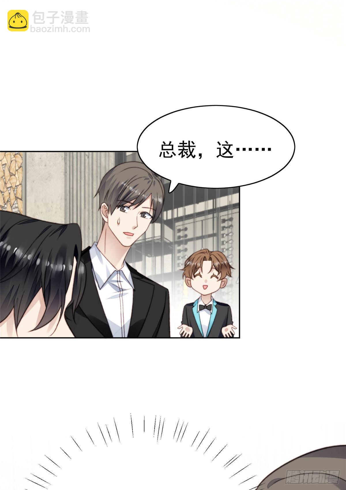 我靠大佬穩住男團C位 - 17 薄總是個老狐狸(1/2) - 2