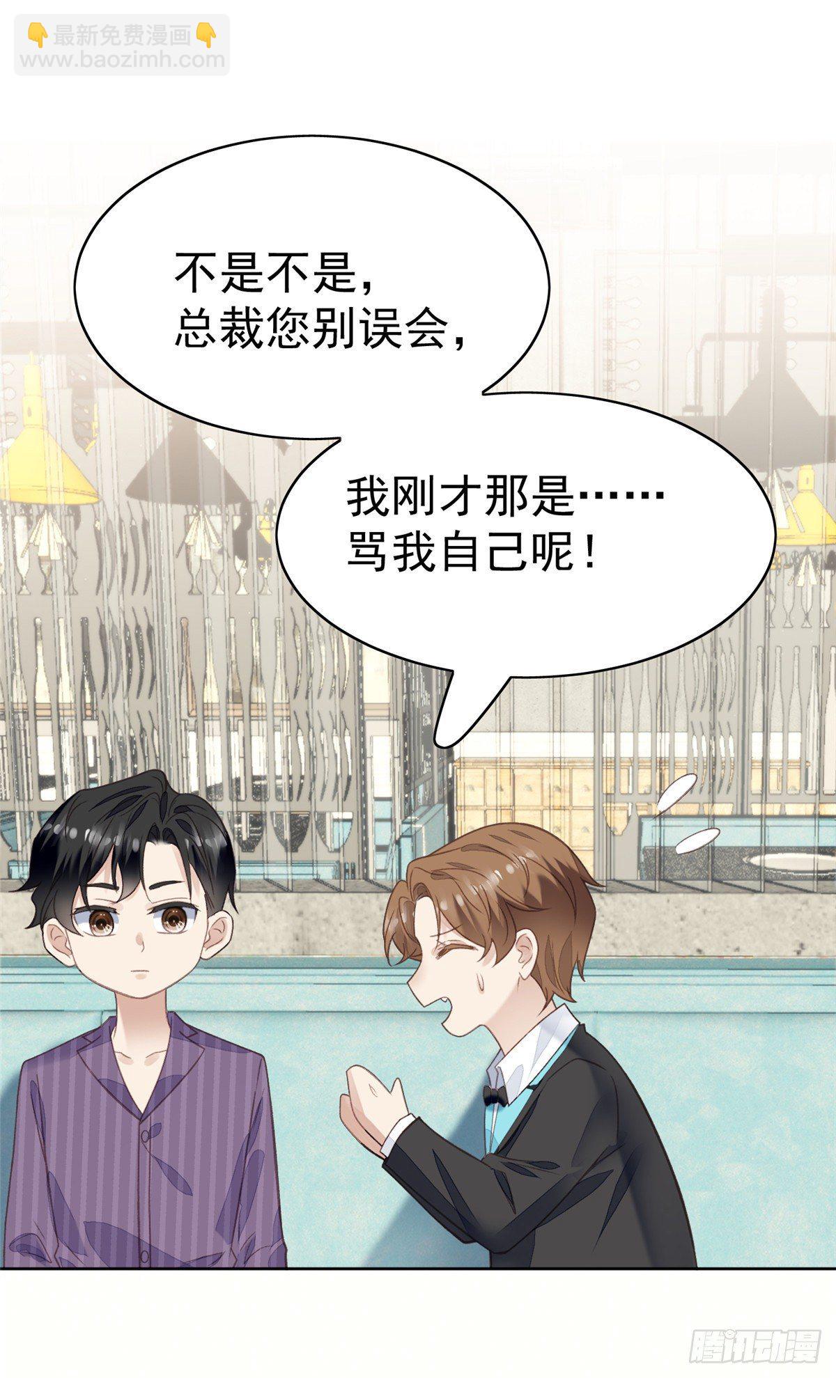 我靠大佬穩住男團C位 - 17 薄總是個老狐狸(1/2) - 4