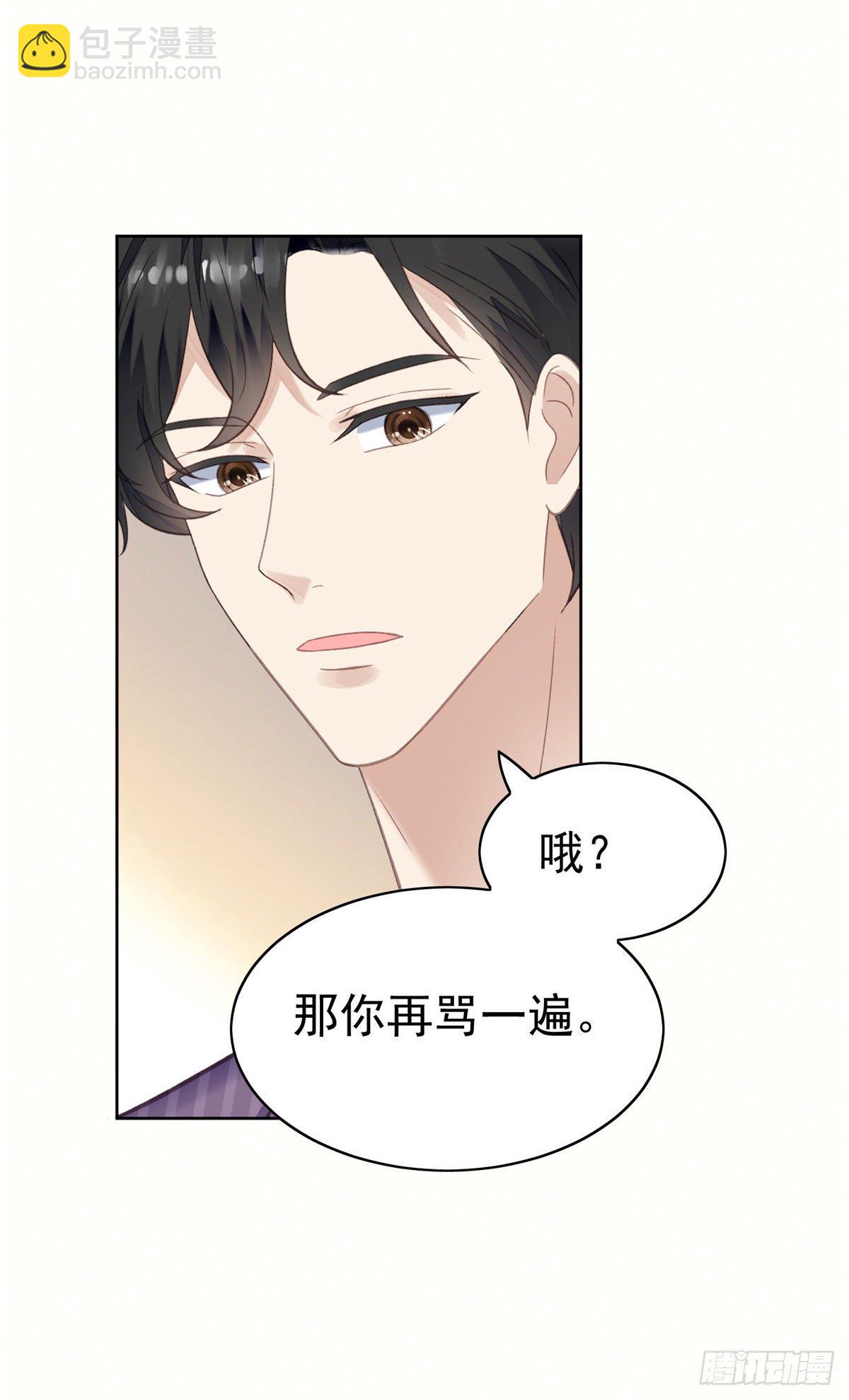 我靠大佬穩住男團C位 - 17 薄總是個老狐狸(1/2) - 5