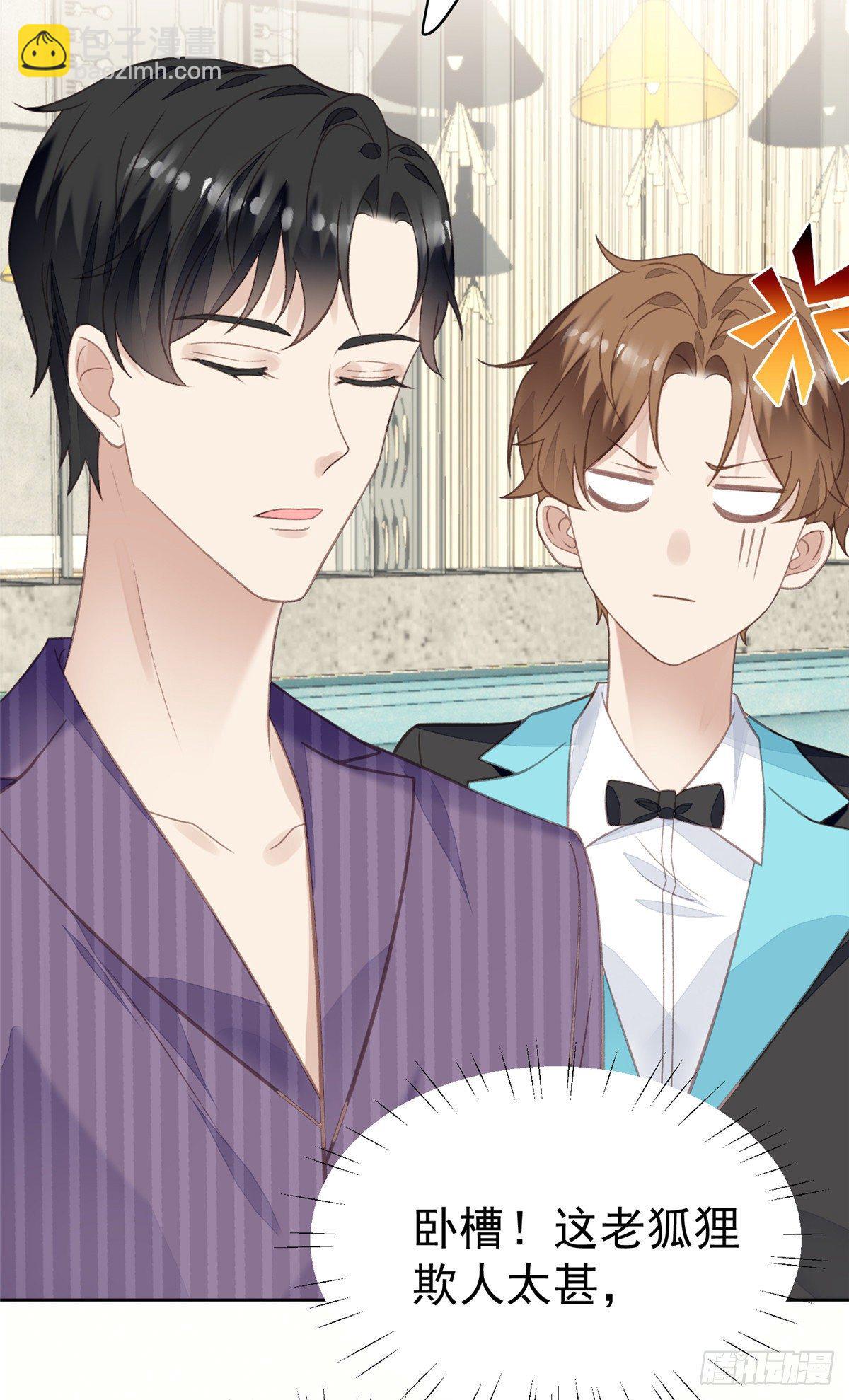 我靠大佬穩住男團C位 - 17 薄總是個老狐狸(1/2) - 7