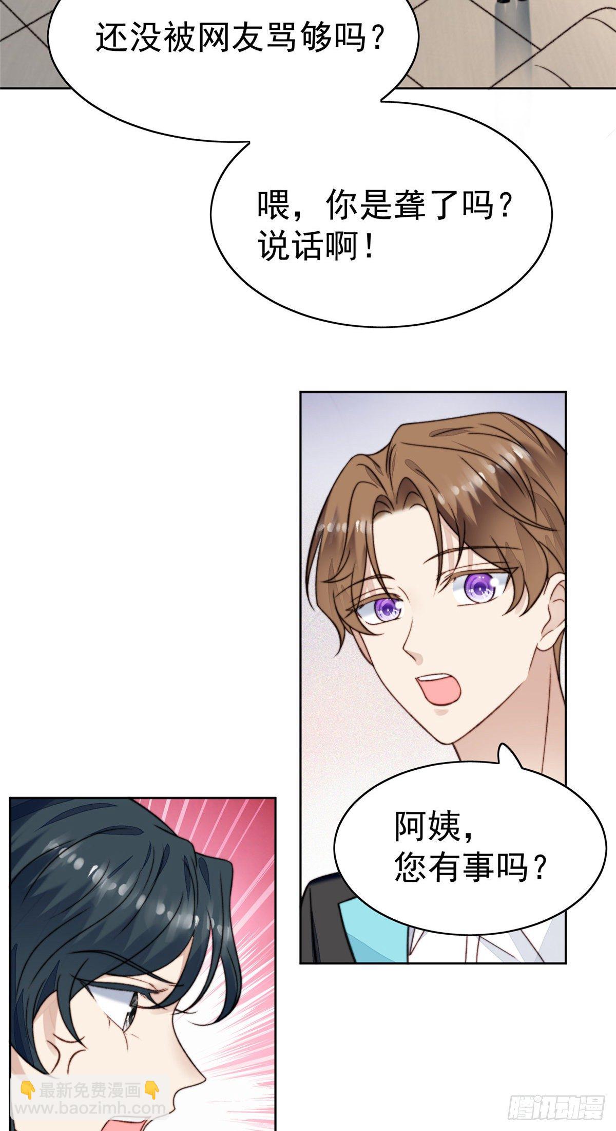 我靠大佬穩住男團C位 - 17 薄總是個老狐狸(1/2) - 3