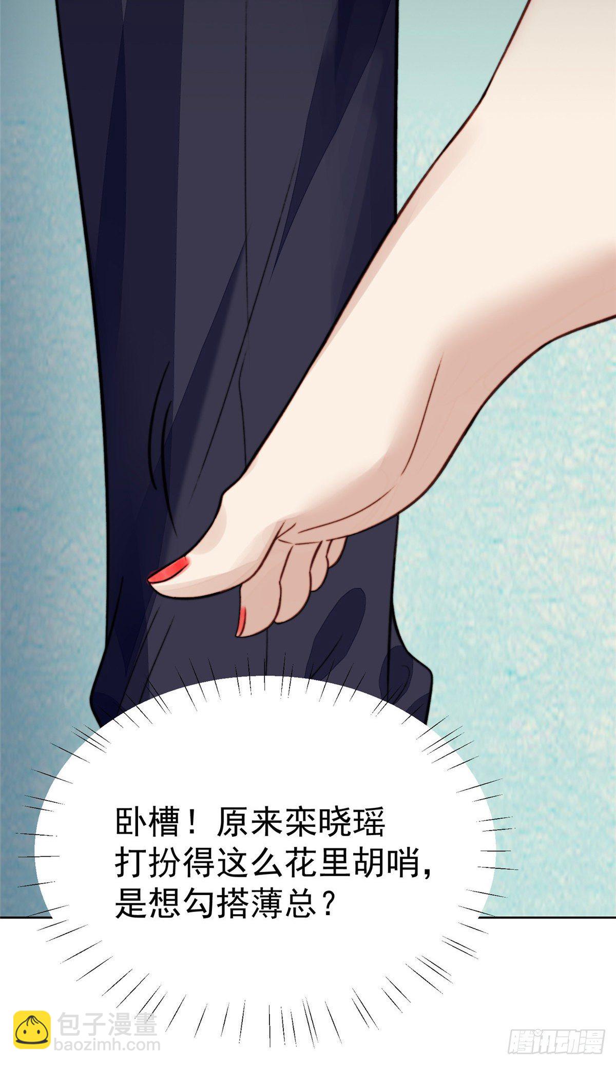 我靠大佬穩住男團C位 - 17 薄總是個老狐狸(1/2) - 1