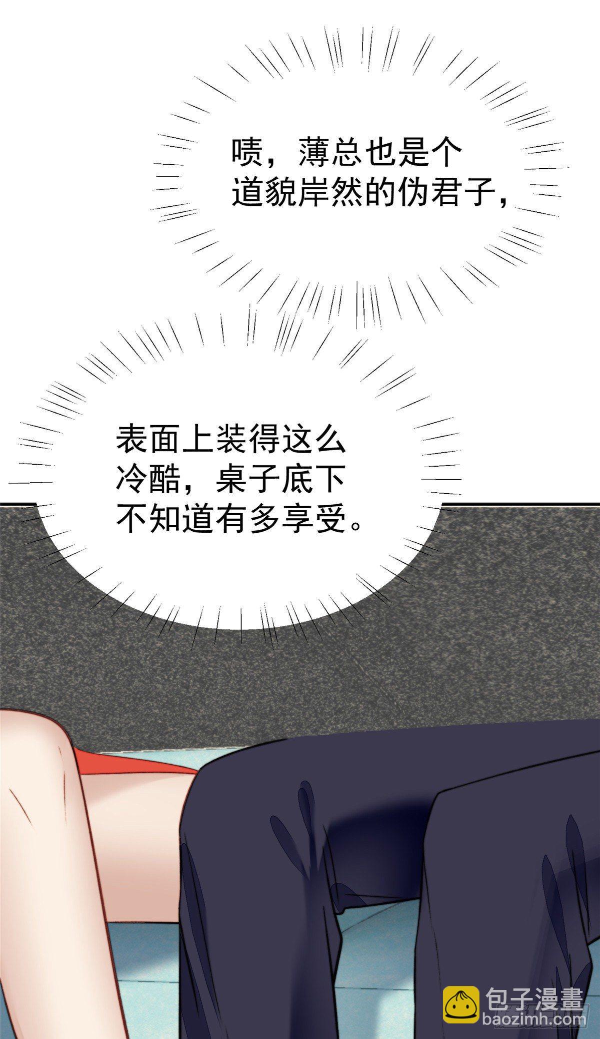 我靠大佬穩住男團C位 - 17 薄總是個老狐狸(1/2) - 2