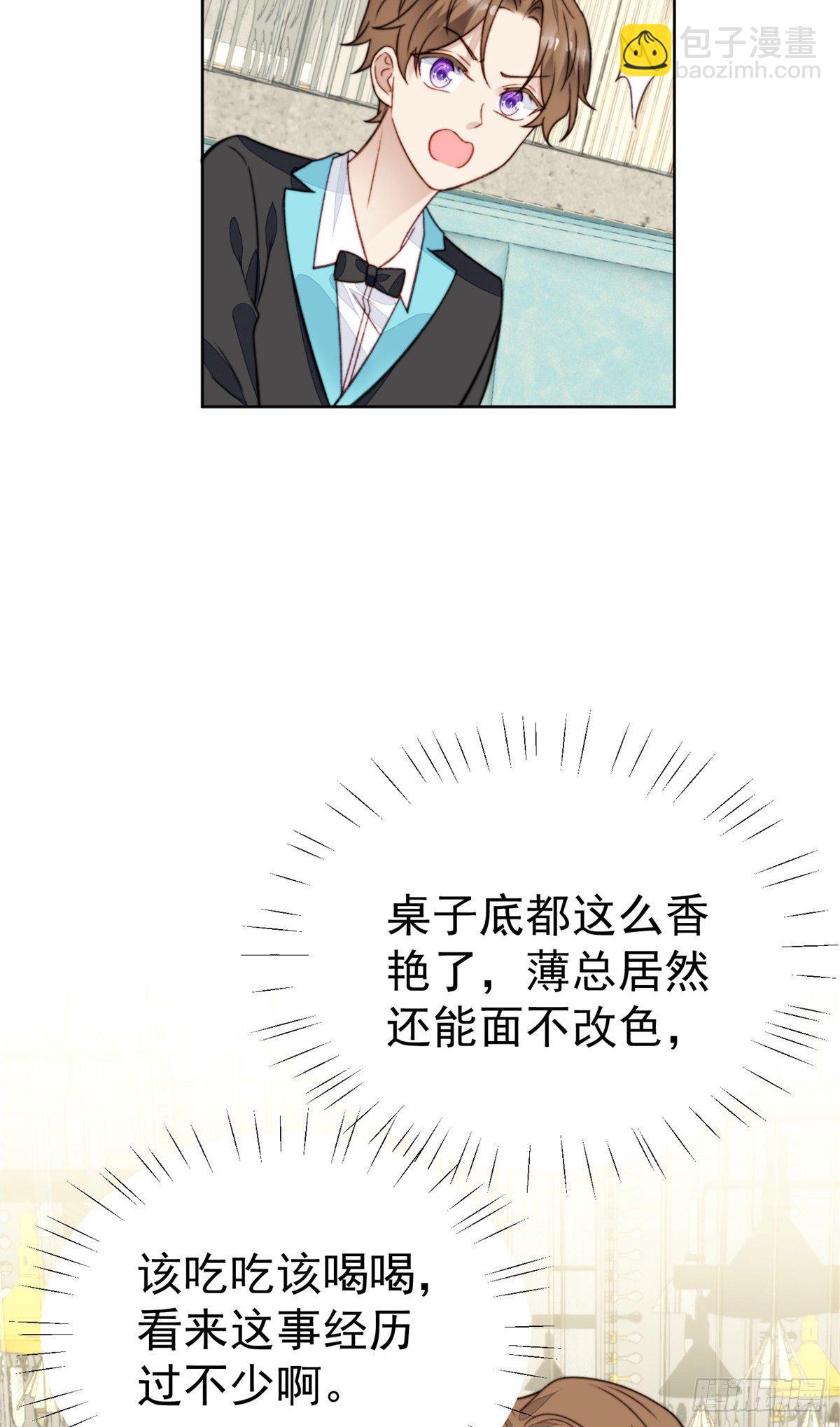 我靠大佬穩住男團C位 - 17 薄總是個老狐狸(1/2) - 4