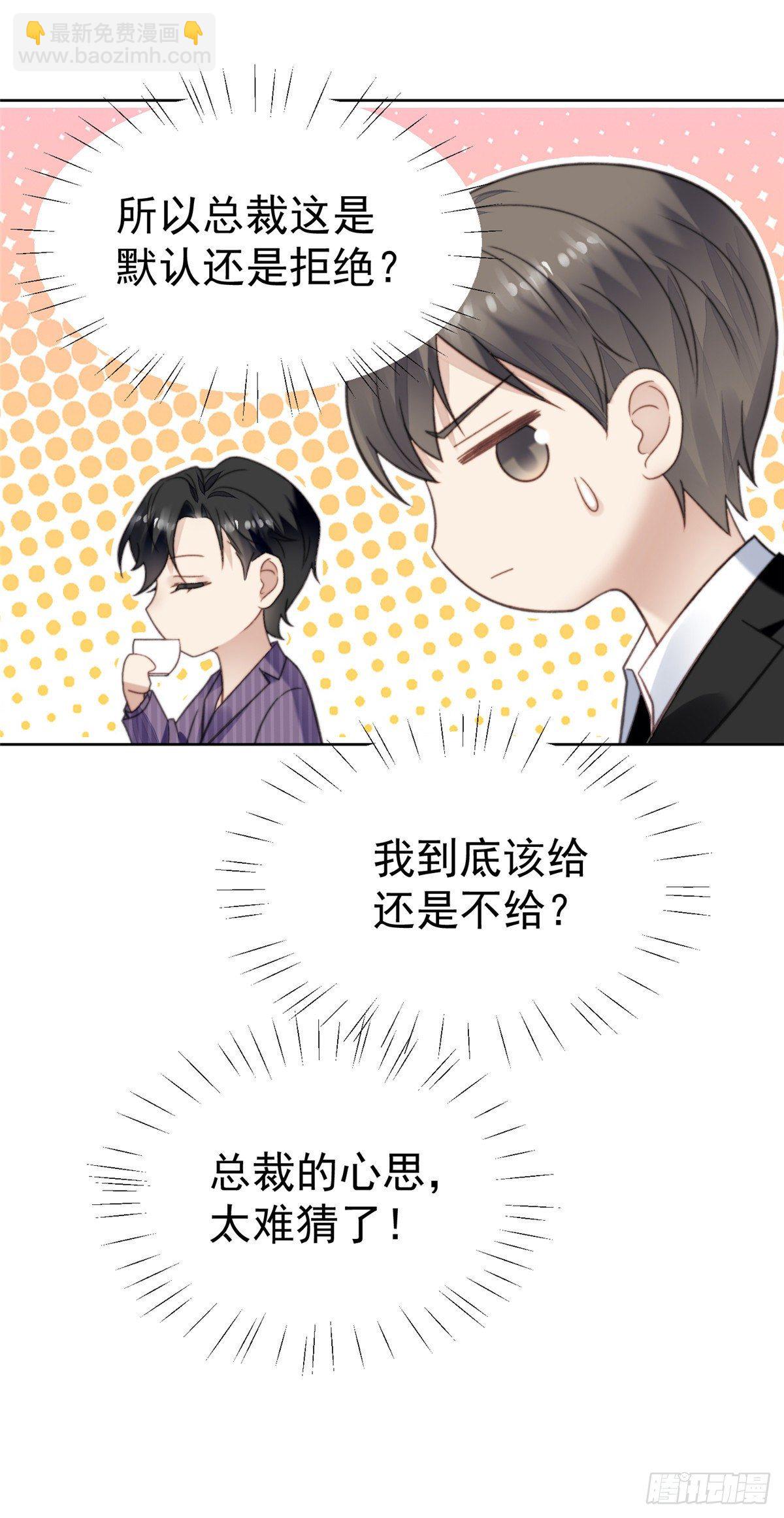 我靠大佬穩住男團C位 - 17 薄總是個老狐狸(1/2) - 5