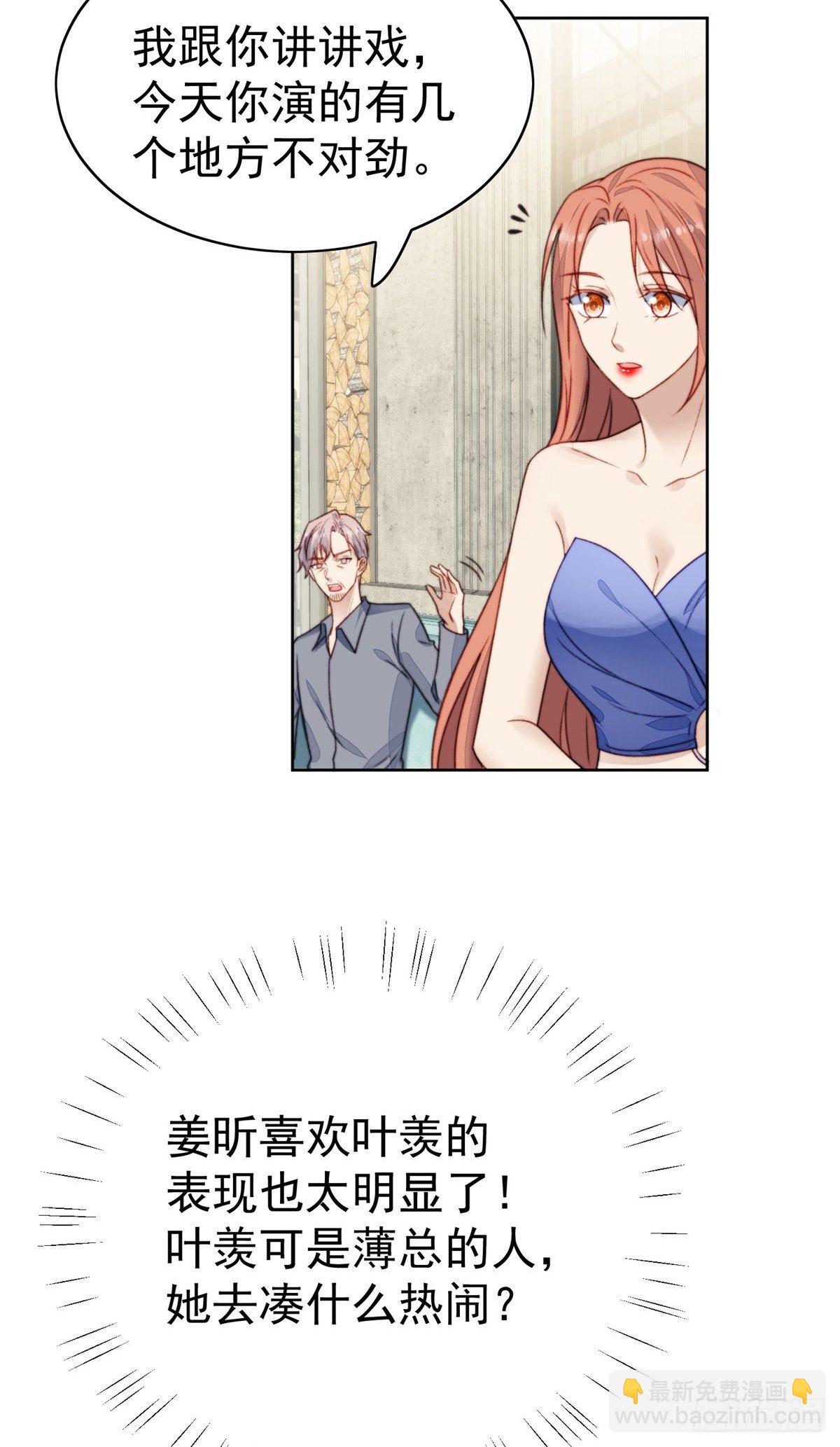 我靠大佬穩住男團C位 - 17 薄總是個老狐狸(1/2) - 8