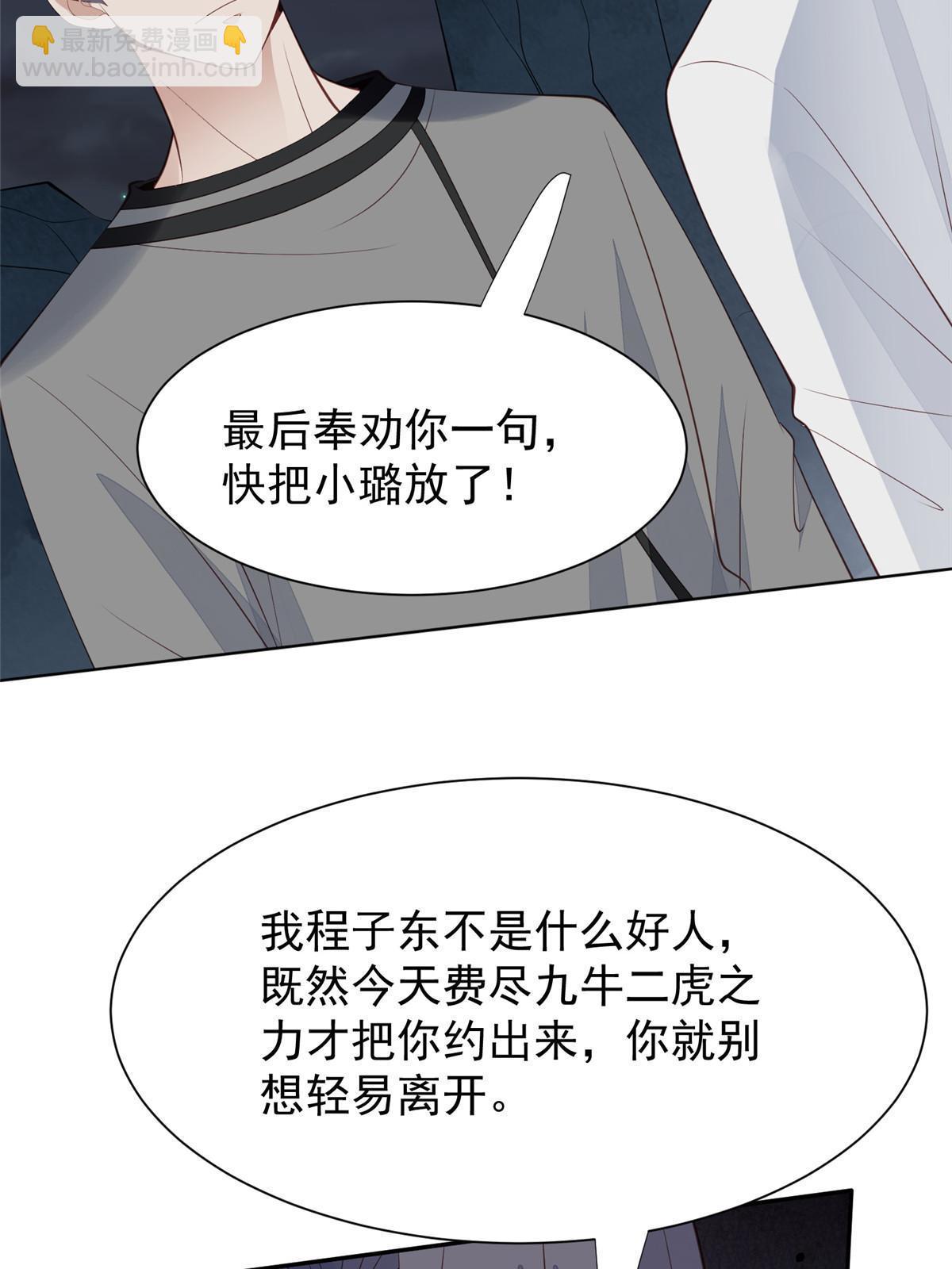 我靠大佬穩住男團C位 - 170 救人 - 7