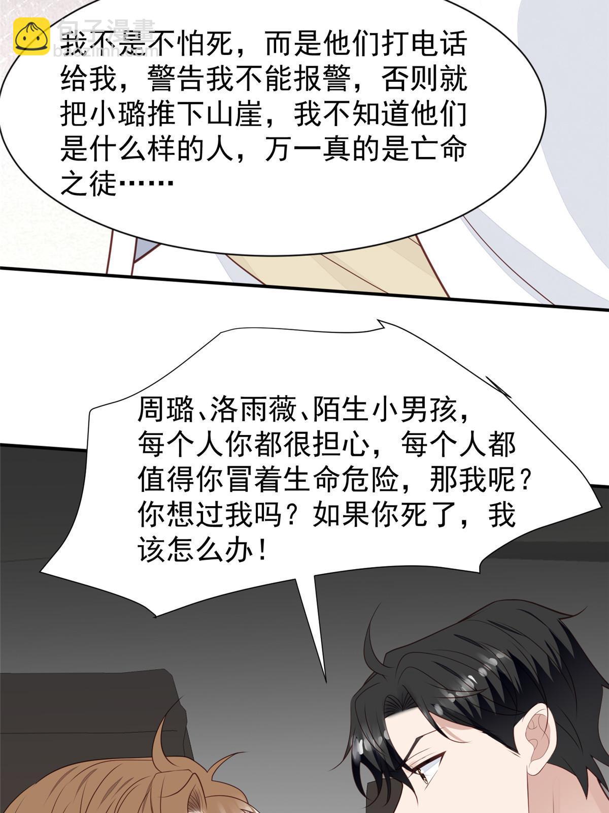 我靠大佬穩住男團C位 - 172 薄總的怒意 - 6