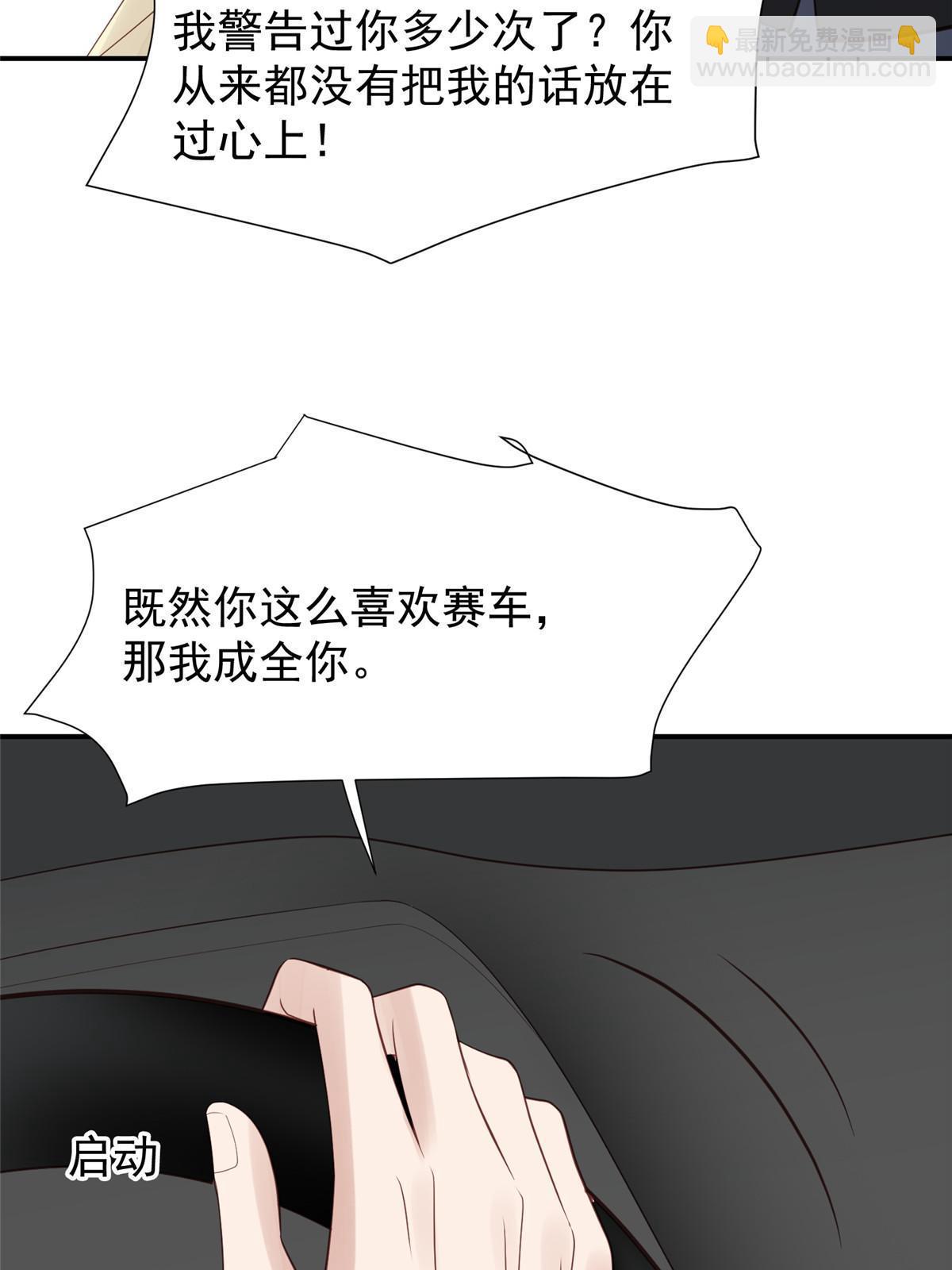 我靠大佬穩住男團C位 - 172 薄總的怒意 - 1