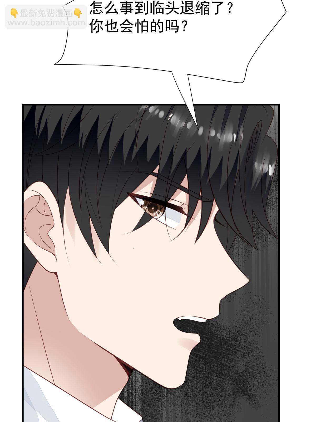 我靠大佬穩住男團C位 - 172 薄總的怒意 - 6