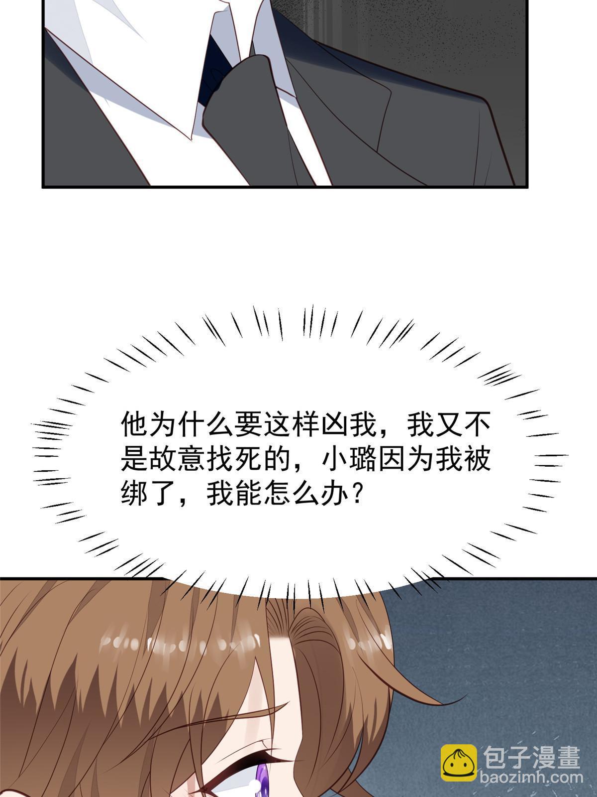 我靠大佬穩住男團C位 - 172 薄總的怒意 - 7