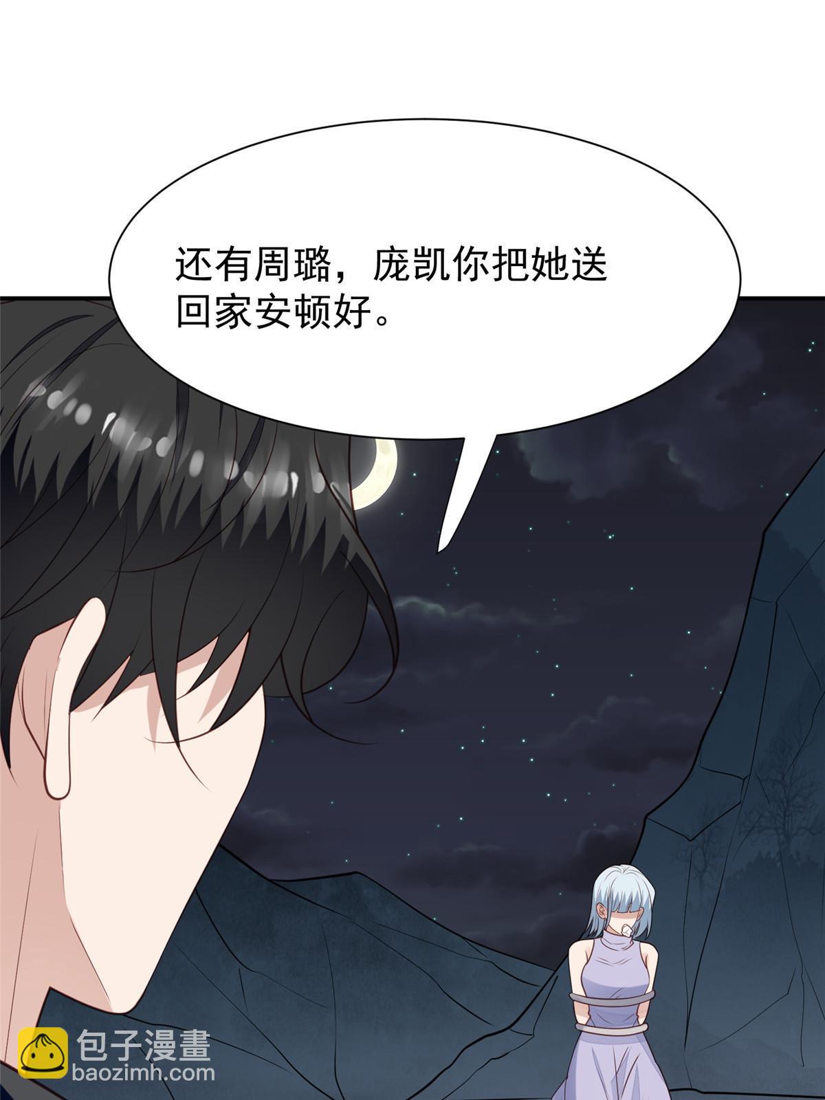 我靠大佬穩住男團C位 - 172 薄總的怒意 - 7