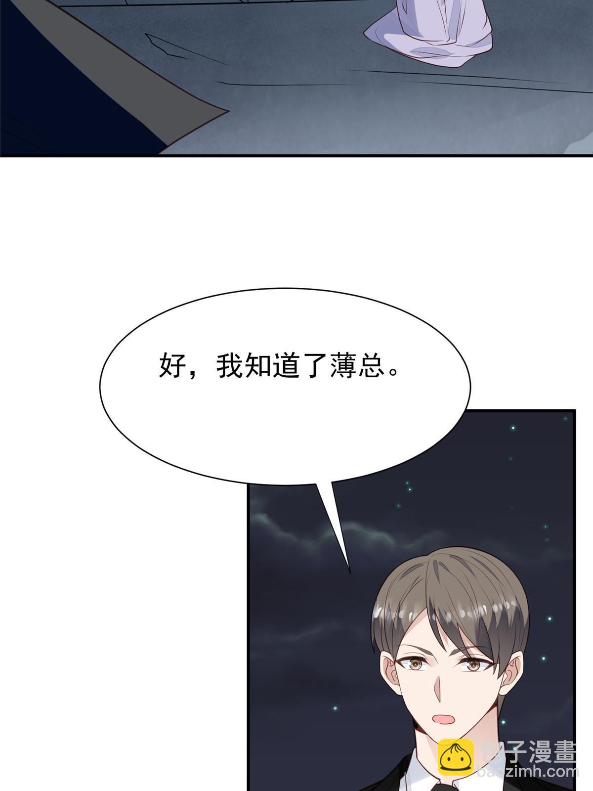 我靠大佬穩住男團C位 - 172 薄總的怒意 - 1