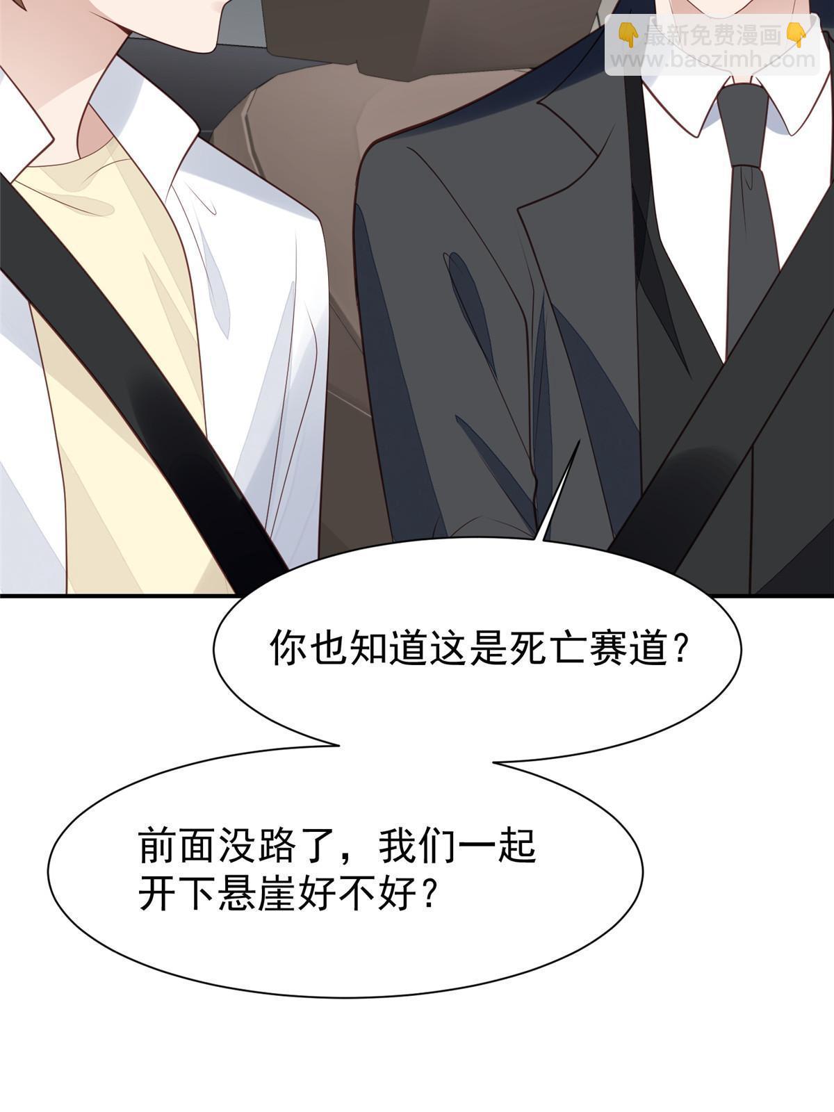 我靠大佬穩住男團C位 - 172 薄總的怒意 - 7