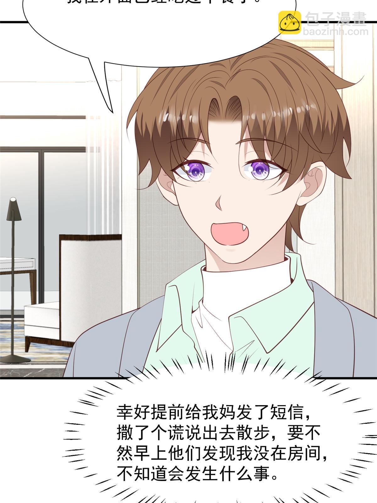 我靠大佬穩住男團C位 - 174 向家人坦白 - 2