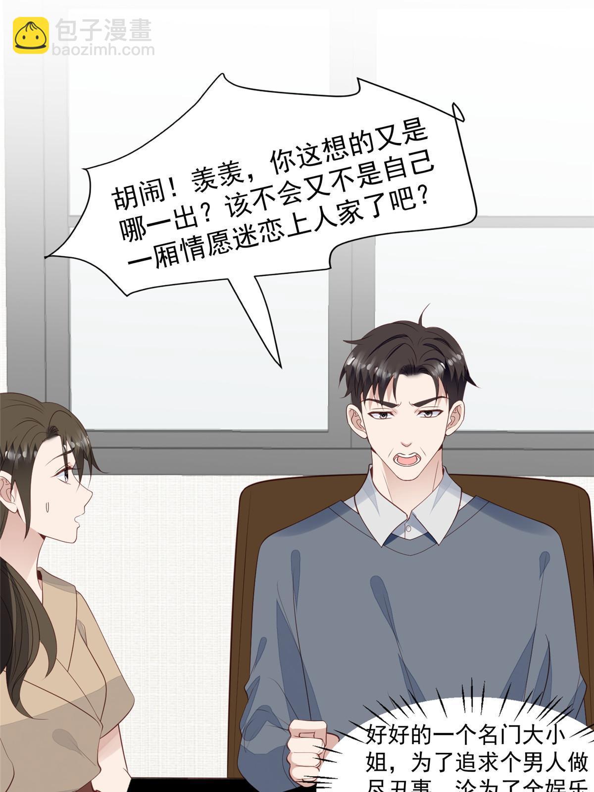 我靠大佬穩住男團C位 - 174 向家人坦白 - 6