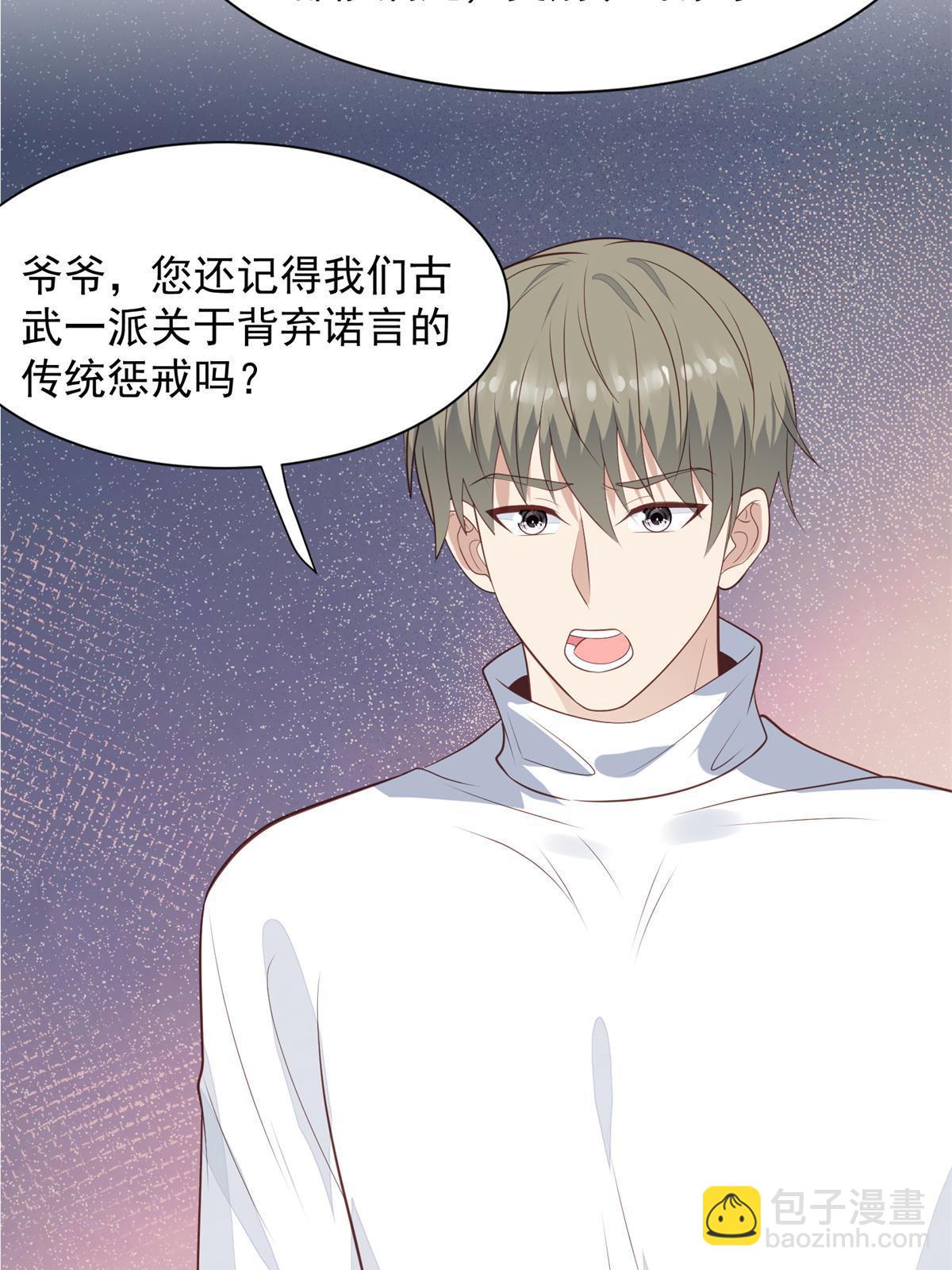 我靠大佬穩住男團C位 - 176 薄總來提親了？ - 5