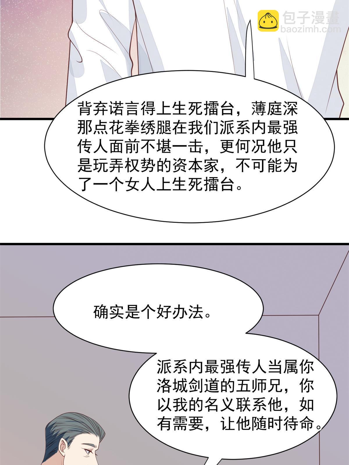 我靠大佬穩住男團C位 - 176 薄總來提親了？ - 6