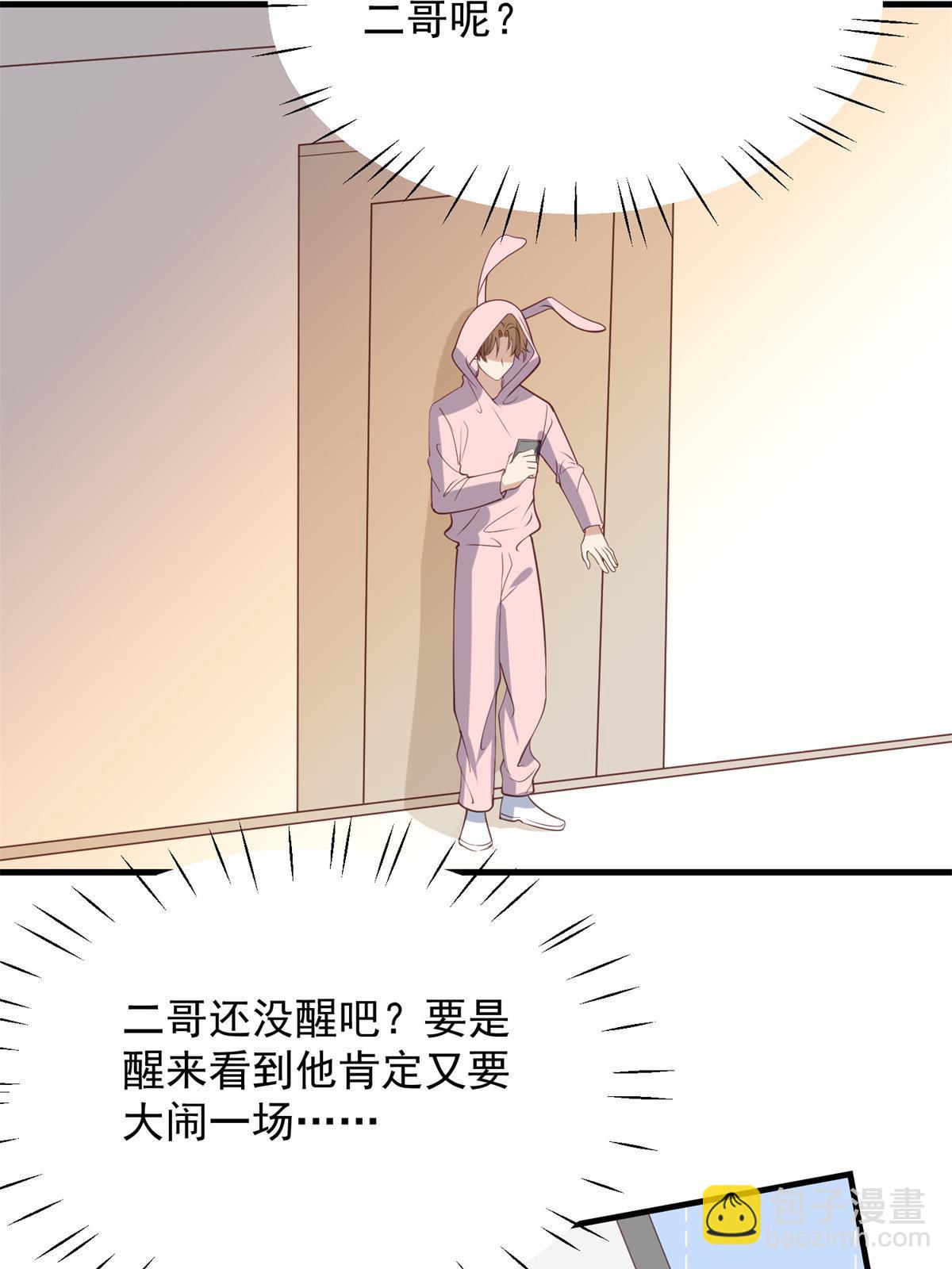 我靠大佬穩住男團C位 - 176 薄總來提親了？ - 2