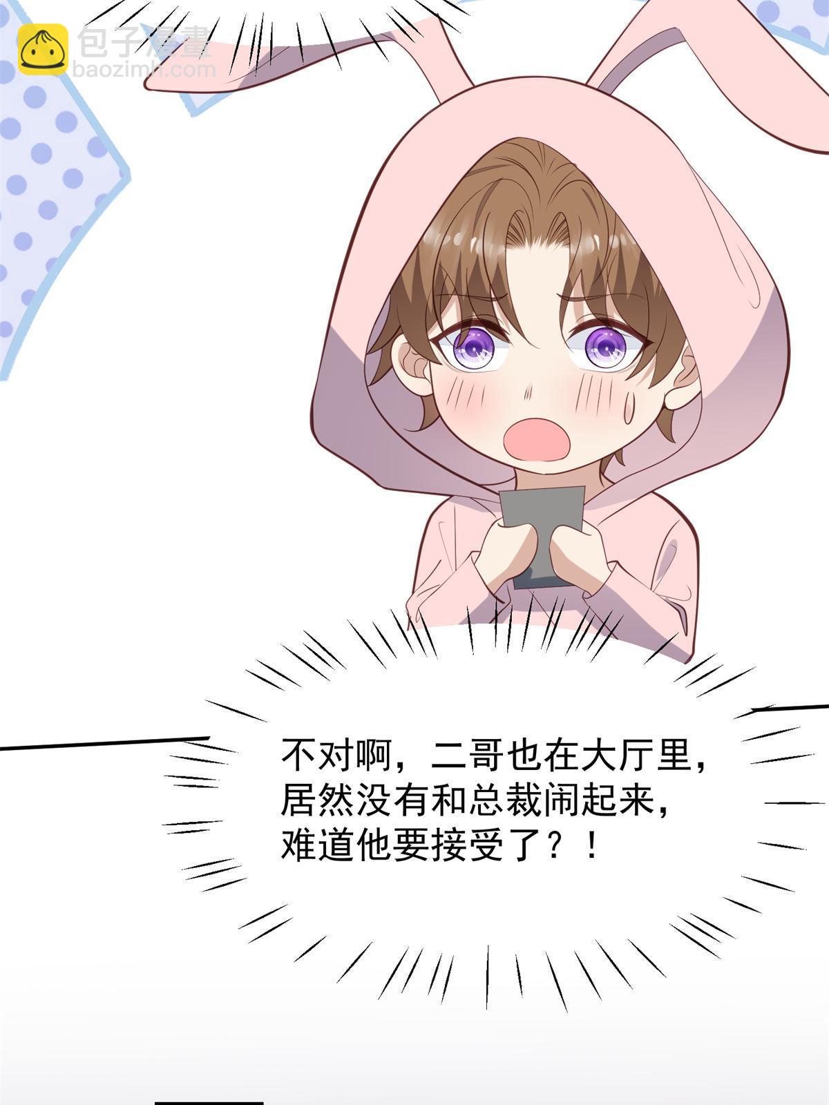 我靠大佬穩住男團C位 - 176 薄總來提親了？ - 4