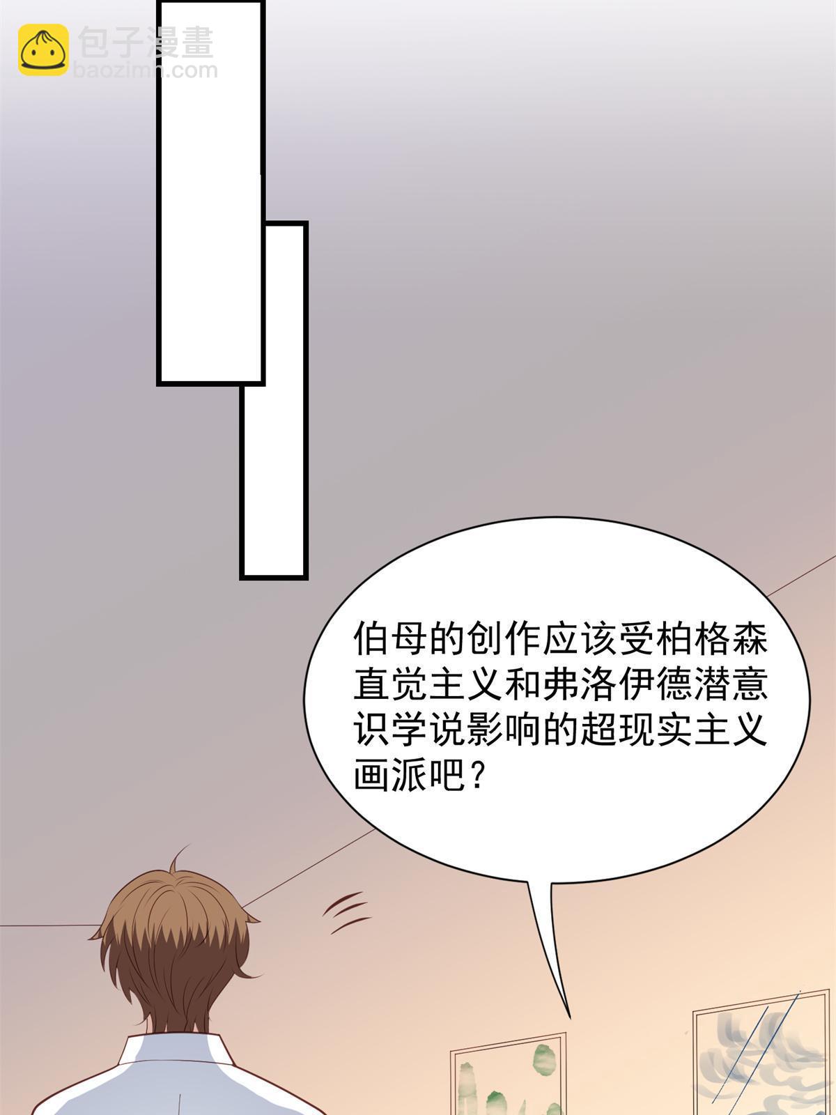 我靠大佬穩住男團C位 - 176 薄總來提親了？ - 5