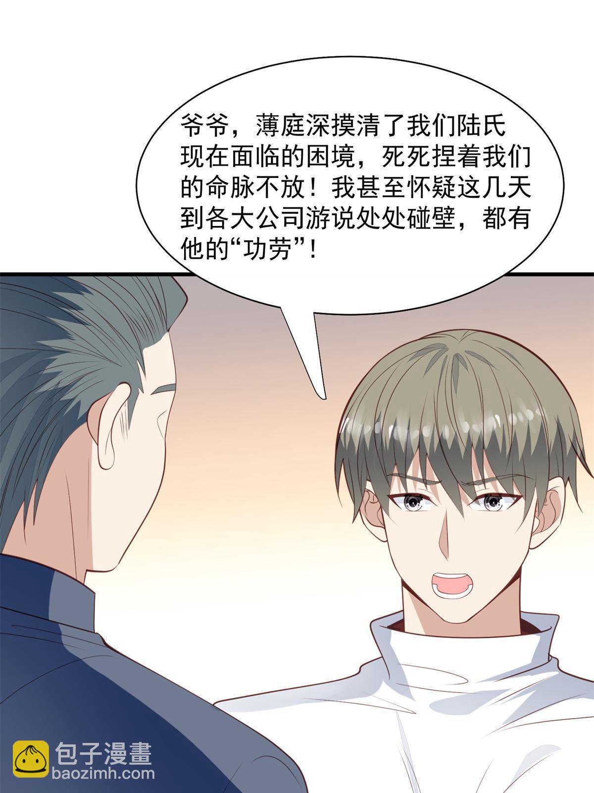 我靠大佬穩住男團C位 - 176 薄總來提親了？ - 3