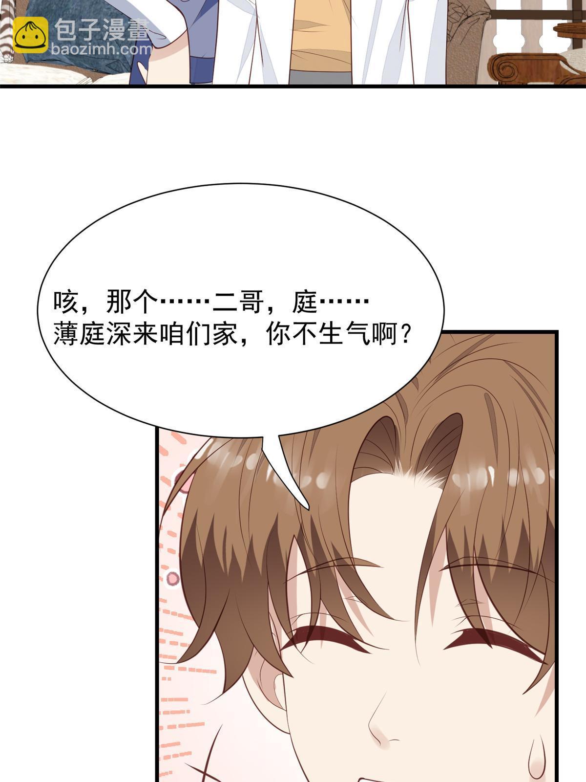 我靠大佬穩住男團C位 - 176 薄總來提親了？ - 2