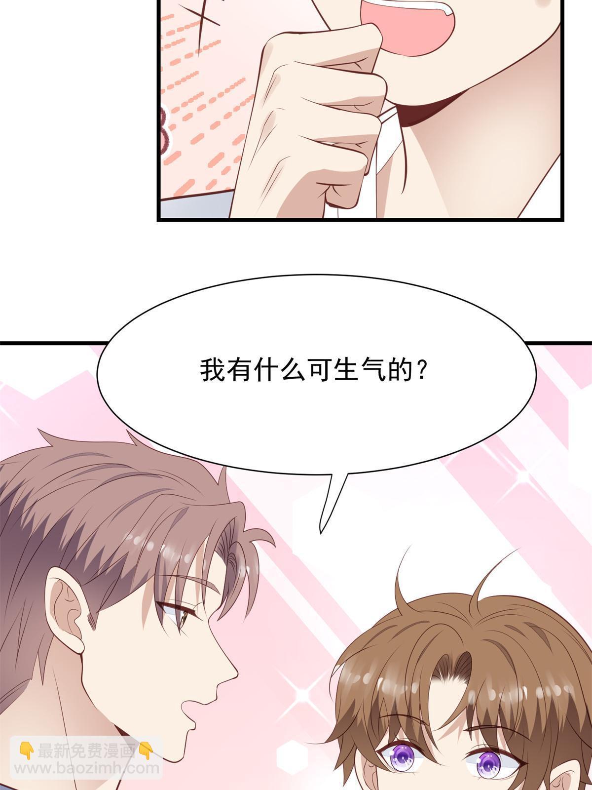 我靠大佬穩住男團C位 - 176 薄總來提親了？ - 3