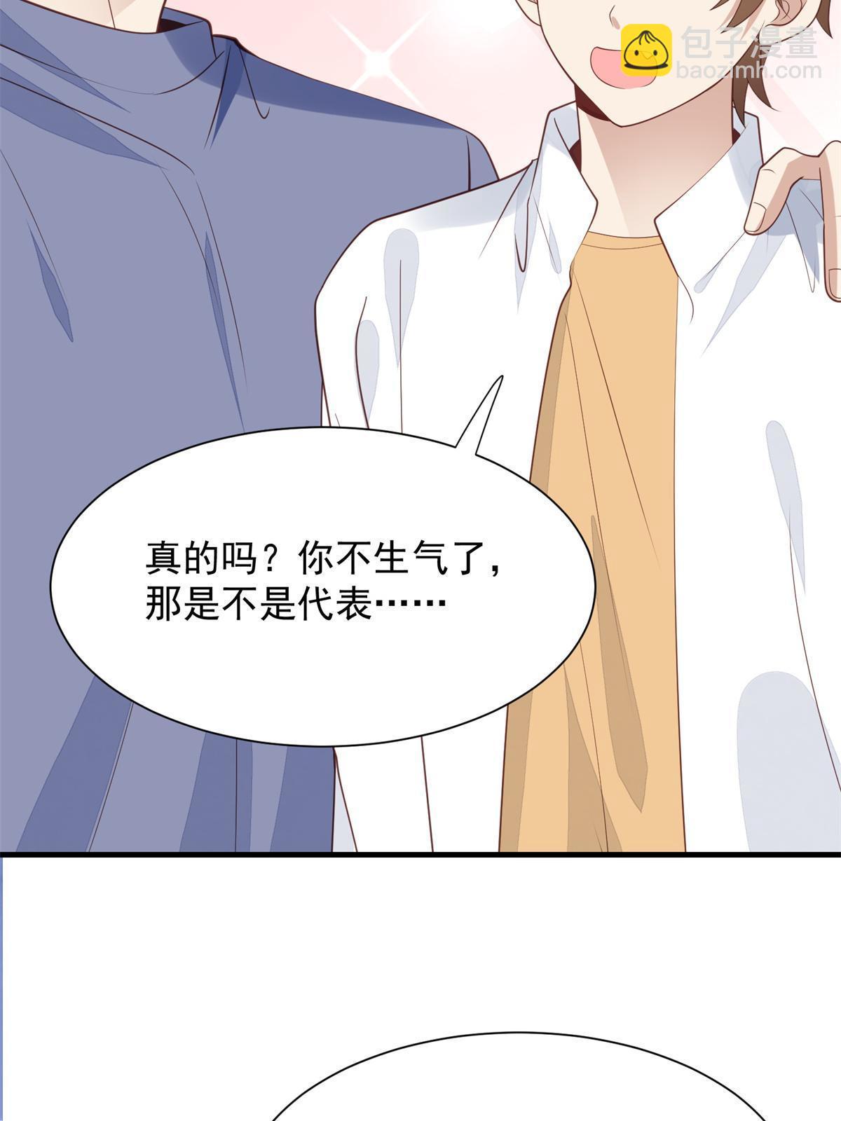 我靠大佬穩住男團C位 - 176 薄總來提親了？ - 4