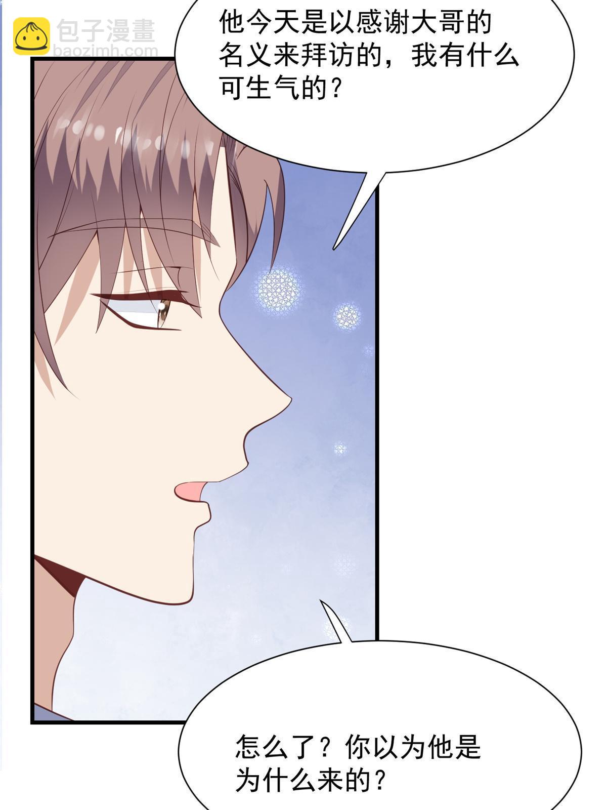 我靠大佬穩住男團C位 - 176 薄總來提親了？ - 5