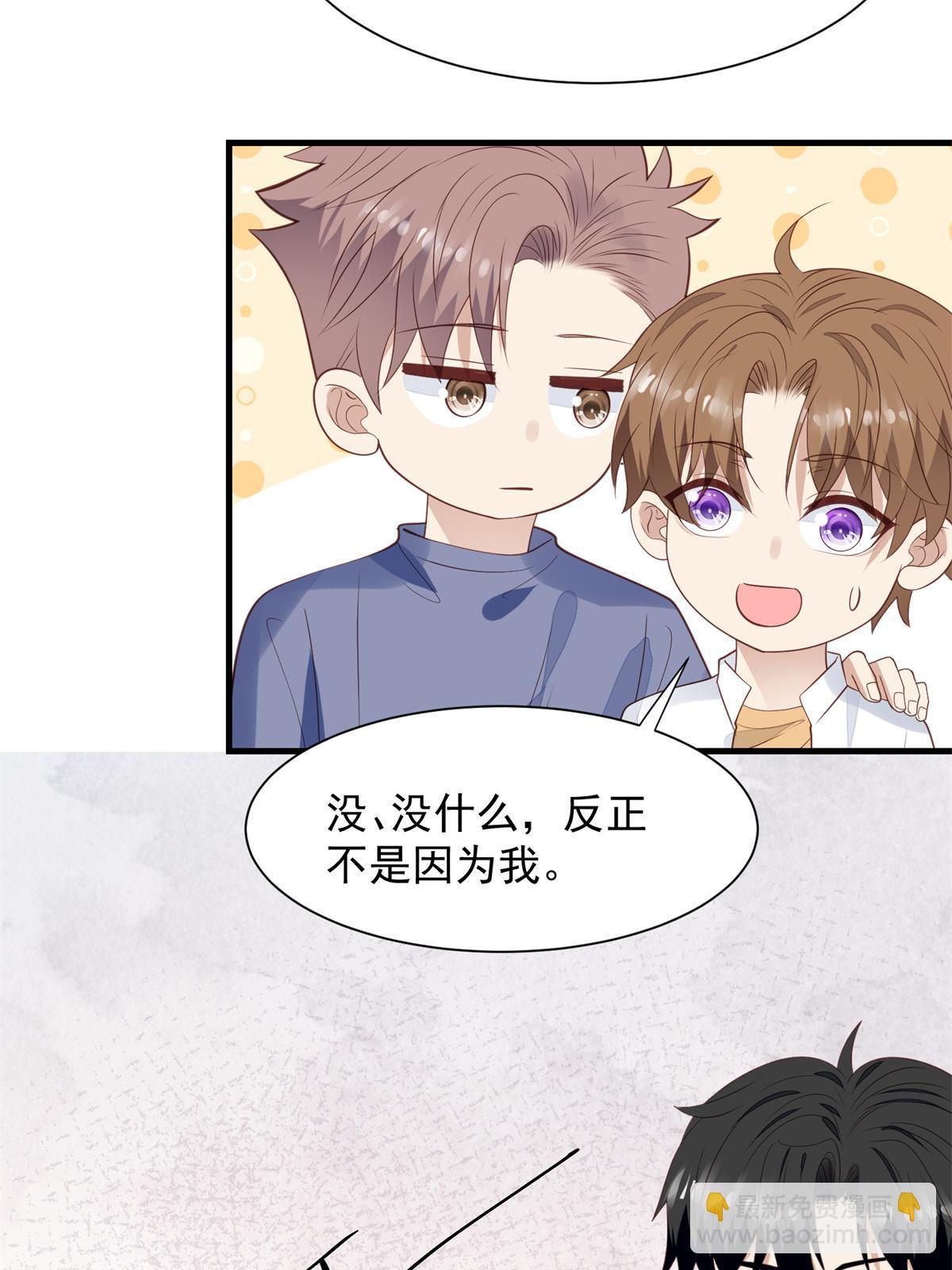 我靠大佬穩住男團C位 - 176 薄總來提親了？ - 6