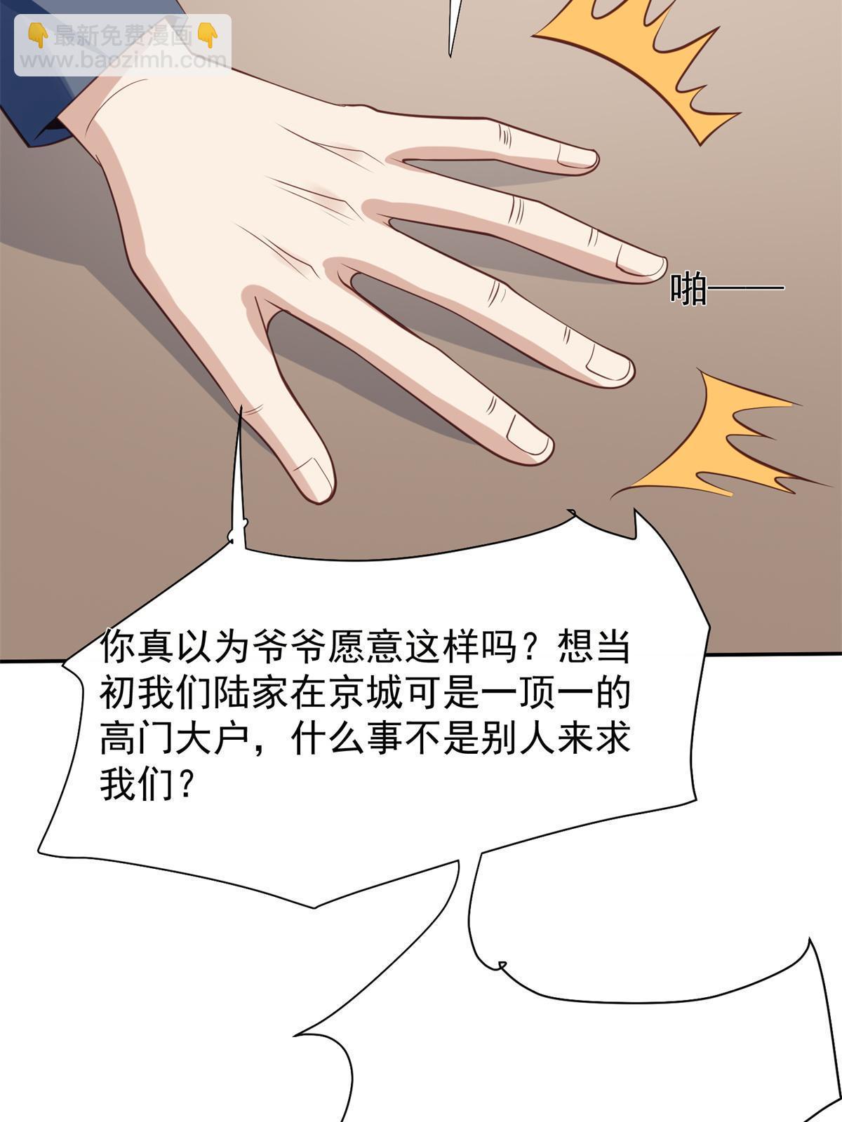 我靠大佬穩住男團C位 - 176 薄總來提親了？ - 5