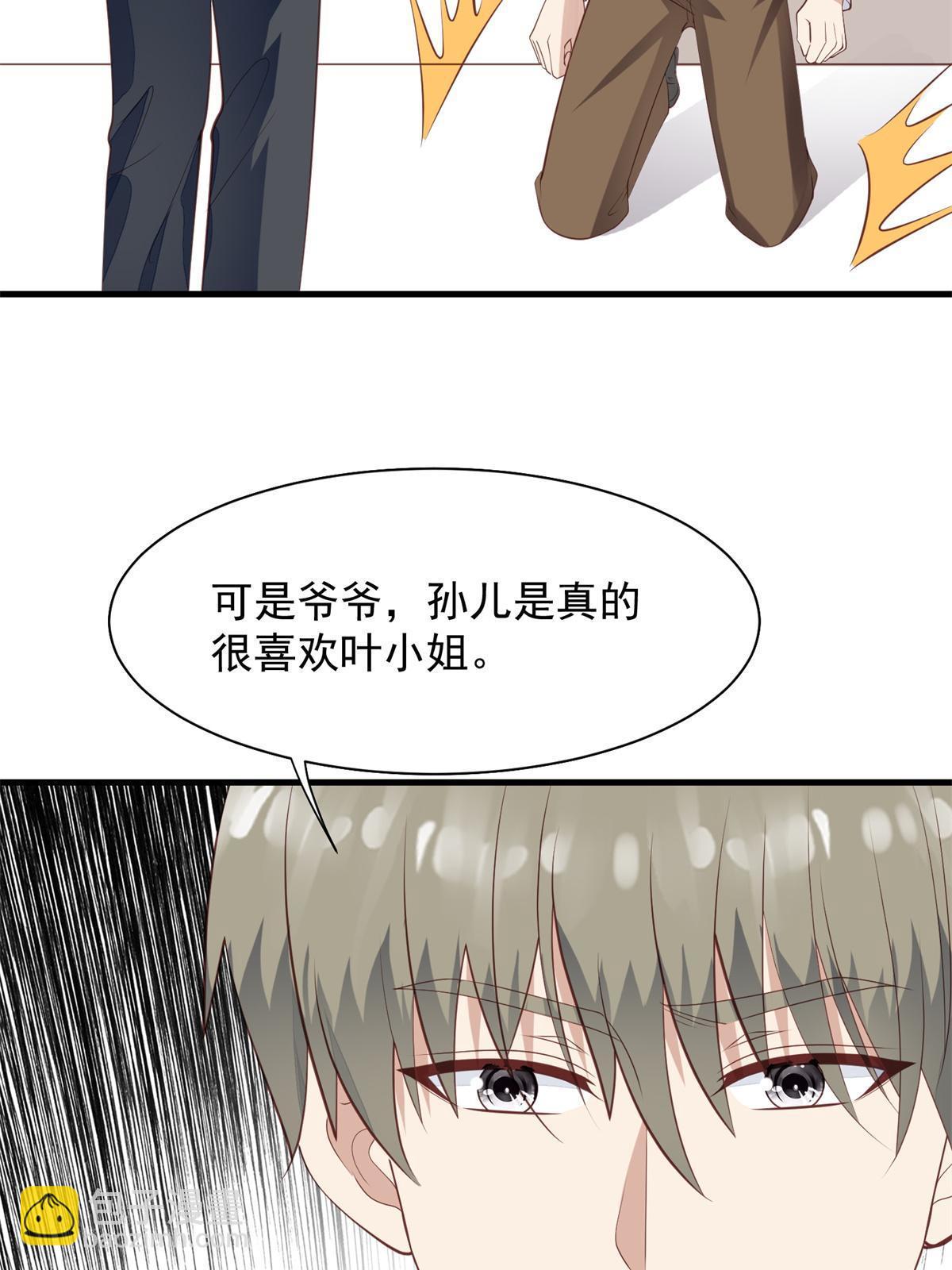 我靠大佬穩住男團C位 - 176 薄總來提親了？ - 2