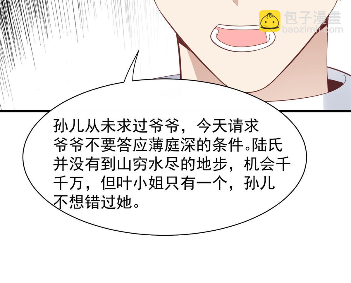 我靠大佬穩住男團C位 - 176 薄總來提親了？ - 3