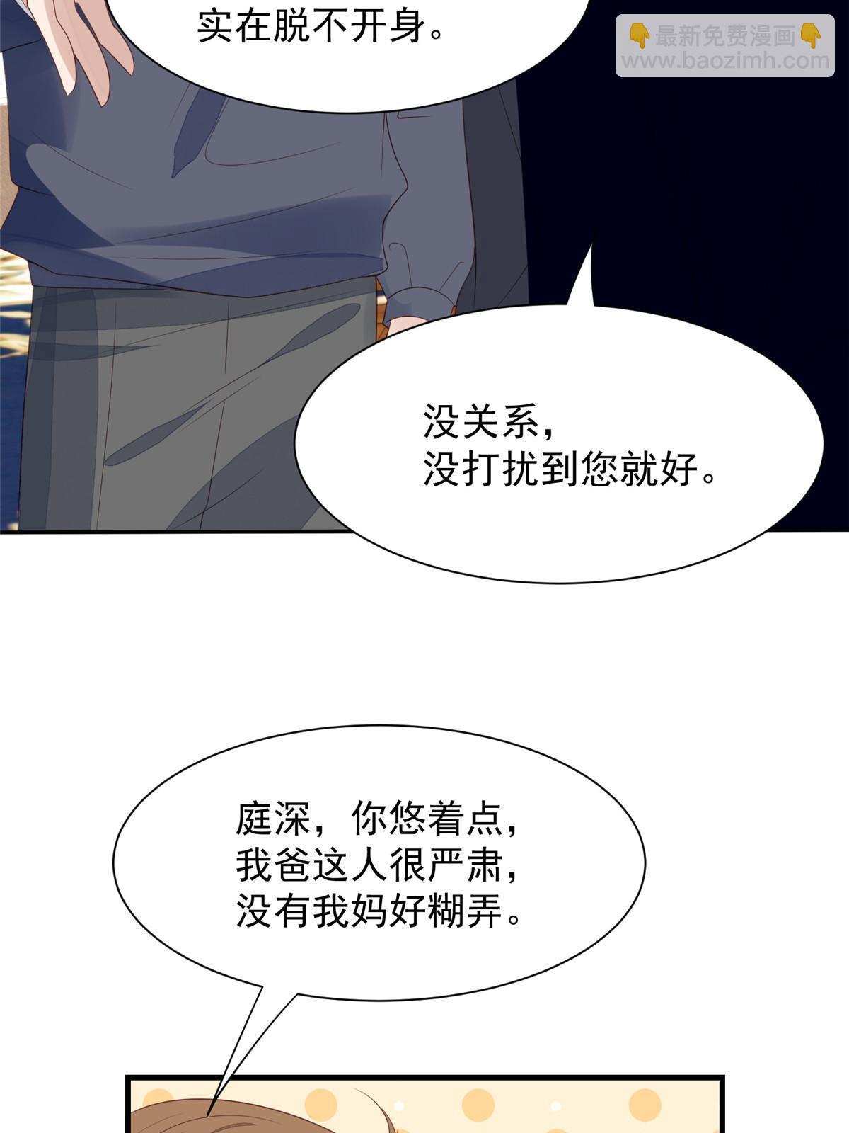 我靠大佬穩住男團C位 - 178 見家長 - 5