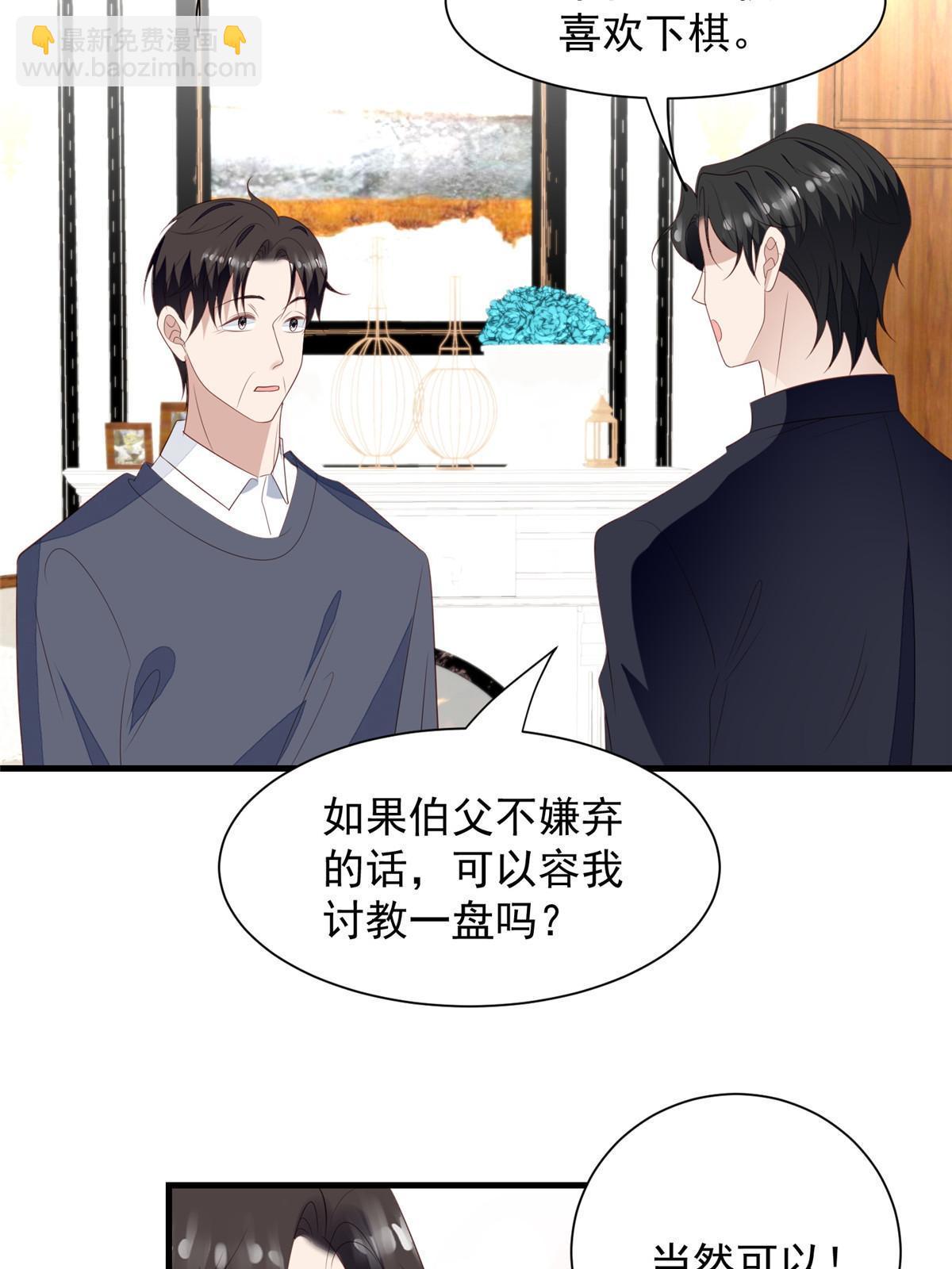 我靠大佬穩住男團C位 - 178 見家長 - 7