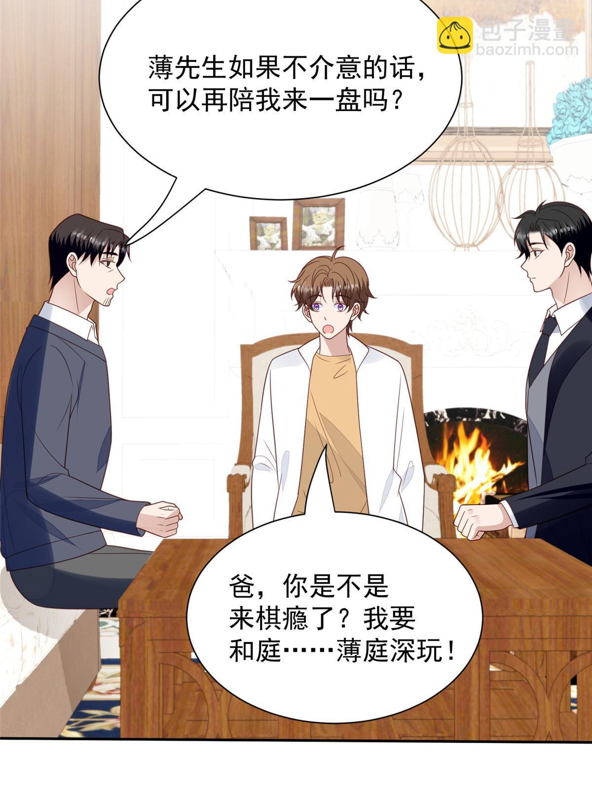 我靠大佬穩住男團C位 - 178 見家長 - 7