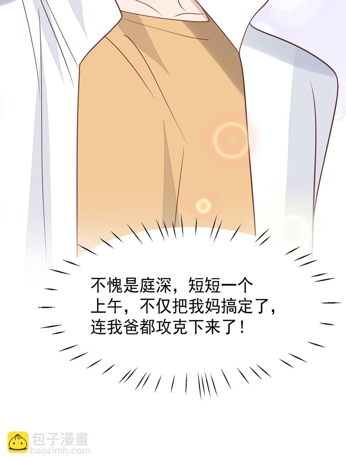 我靠大佬穩住男團C位 - 178 見家長 - 4