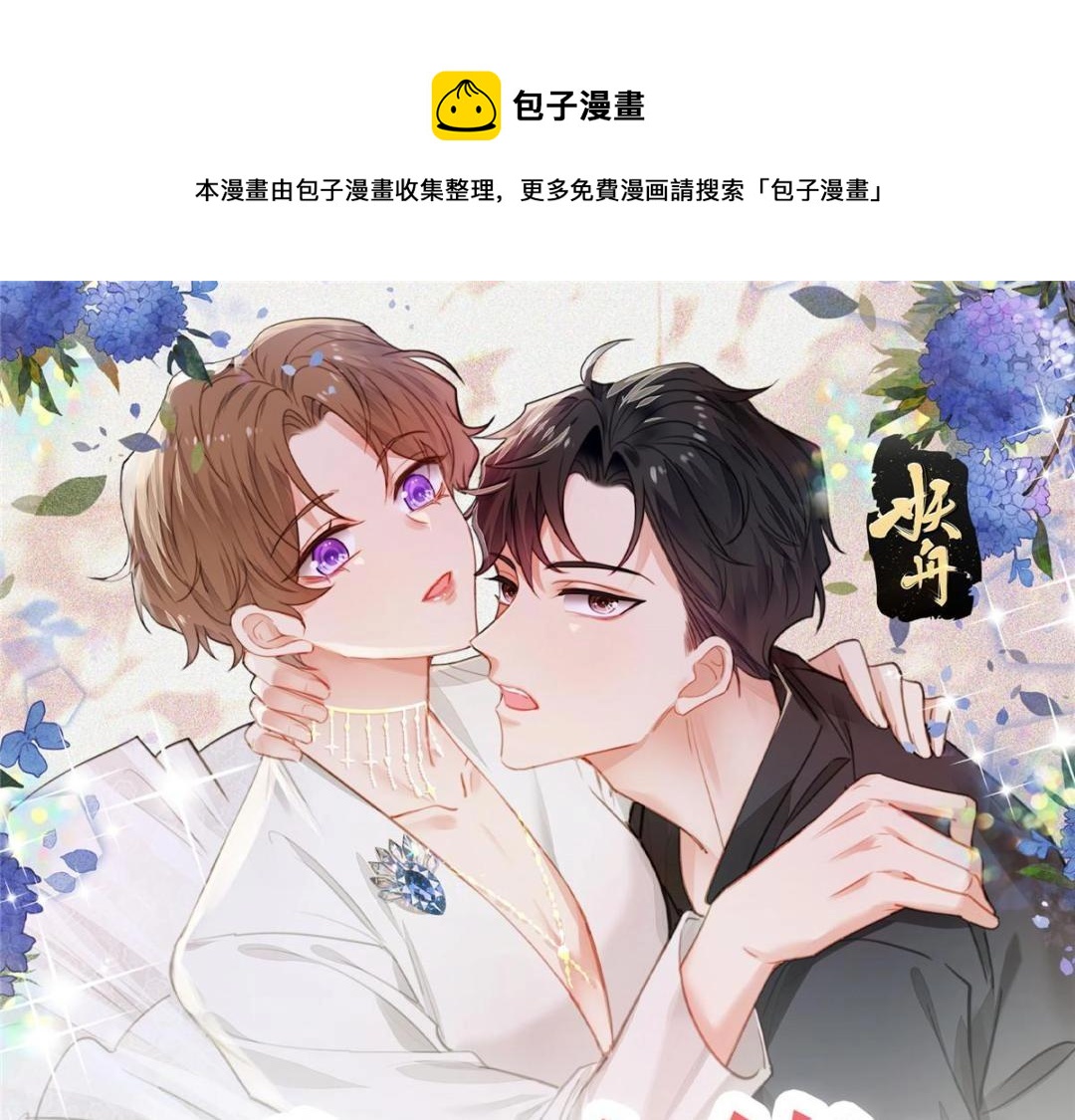 我靠大佬穩住男團C位 - 180 生死擂臺，我來上(1/2) - 1